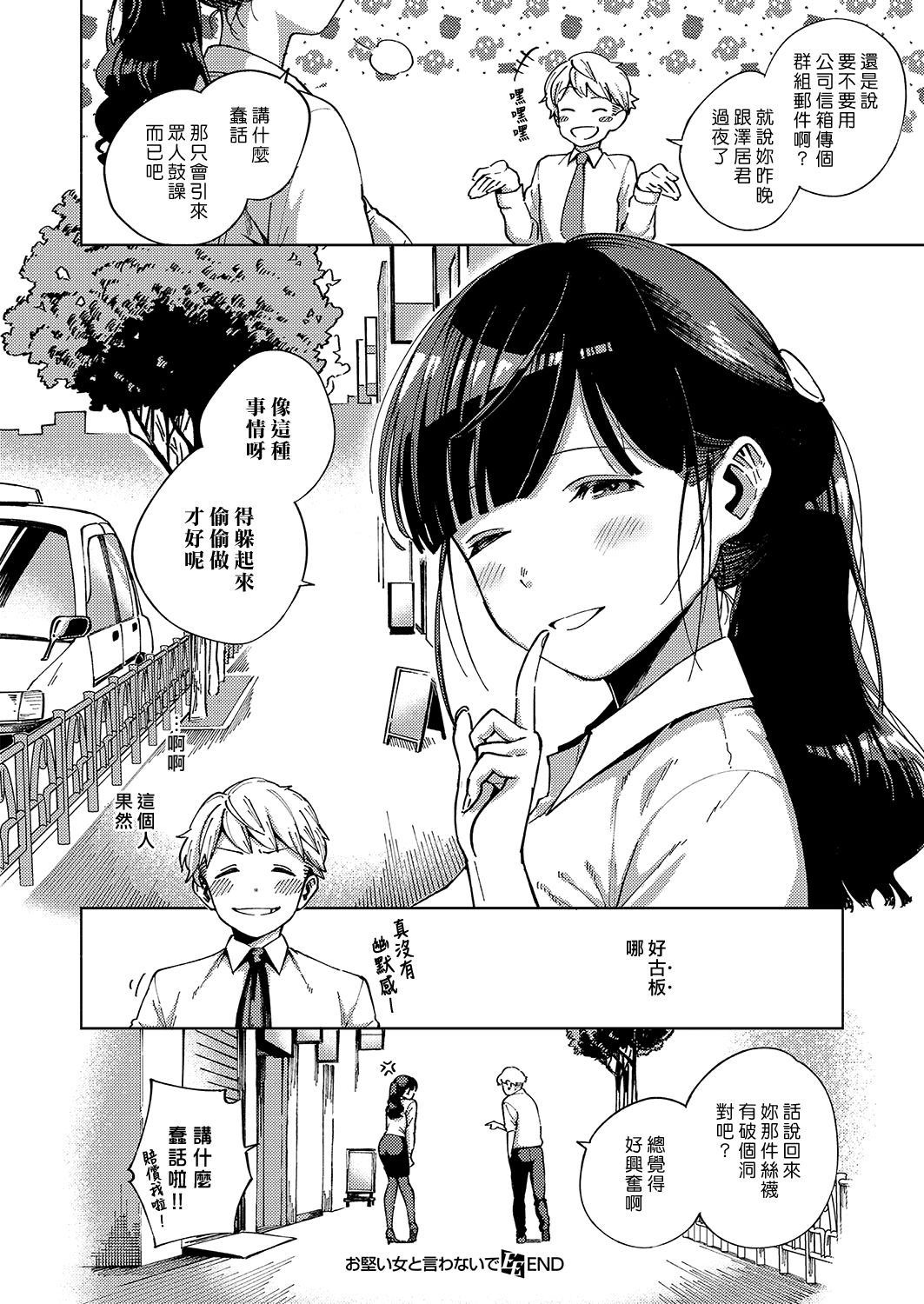 [日本漫画] お堅い女と言わないで 单本,黑丝丝袜,巨乳大奶#[26P]-26