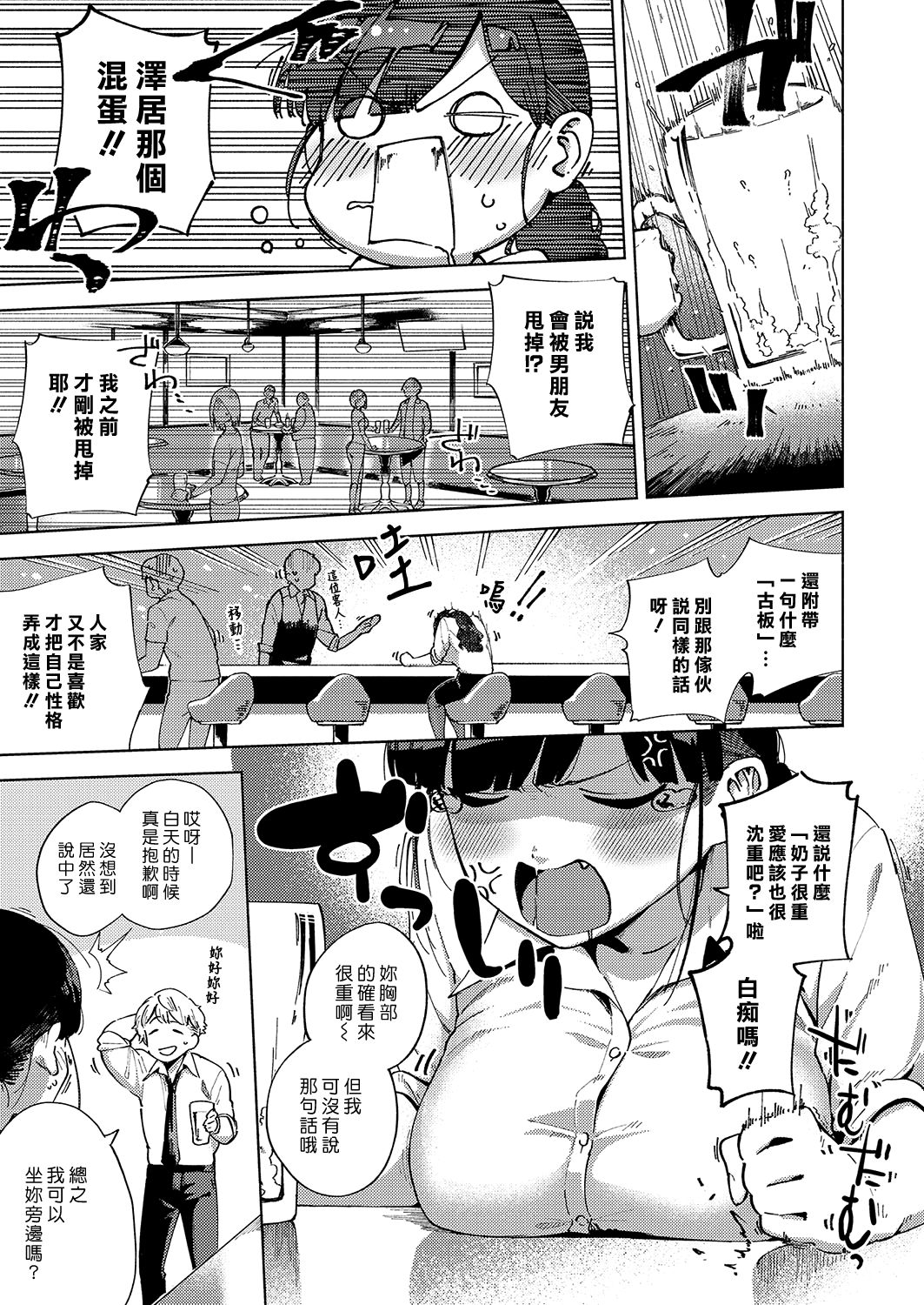 [日本漫画] お堅い女と言わないで 单本,黑丝丝袜,巨乳大奶#[26P]-3