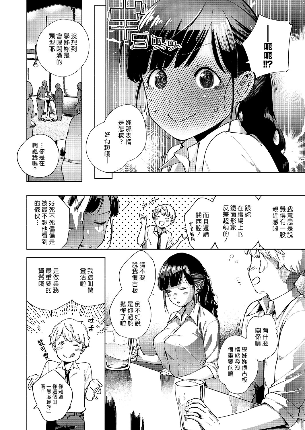 [日本漫画] お堅い女と言わないで 单本,黑丝丝袜,巨乳大奶#[26P]-4