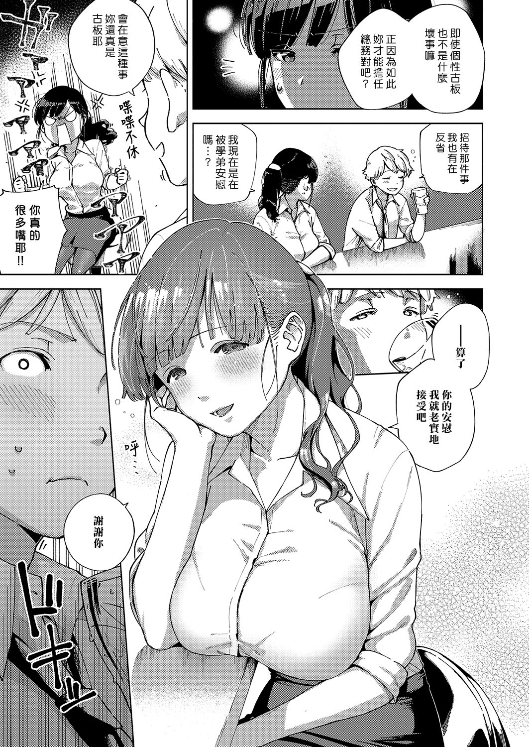 [日本漫画] お堅い女と言わないで 单本,黑丝丝袜,巨乳大奶#[26P]-5