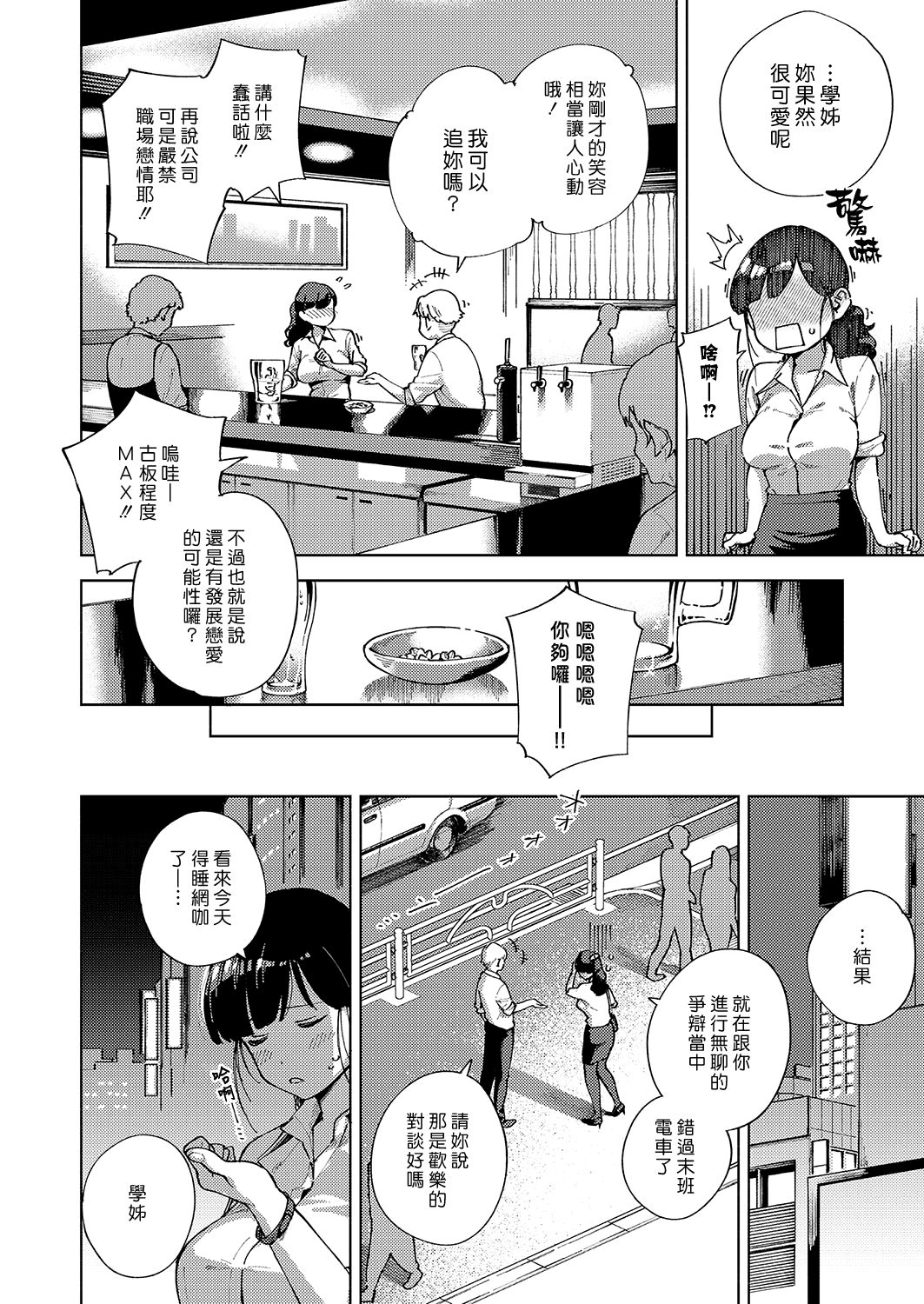 [日本漫画] お堅い女と言わないで 单本,黑丝丝袜,巨乳大奶#[26P]-6