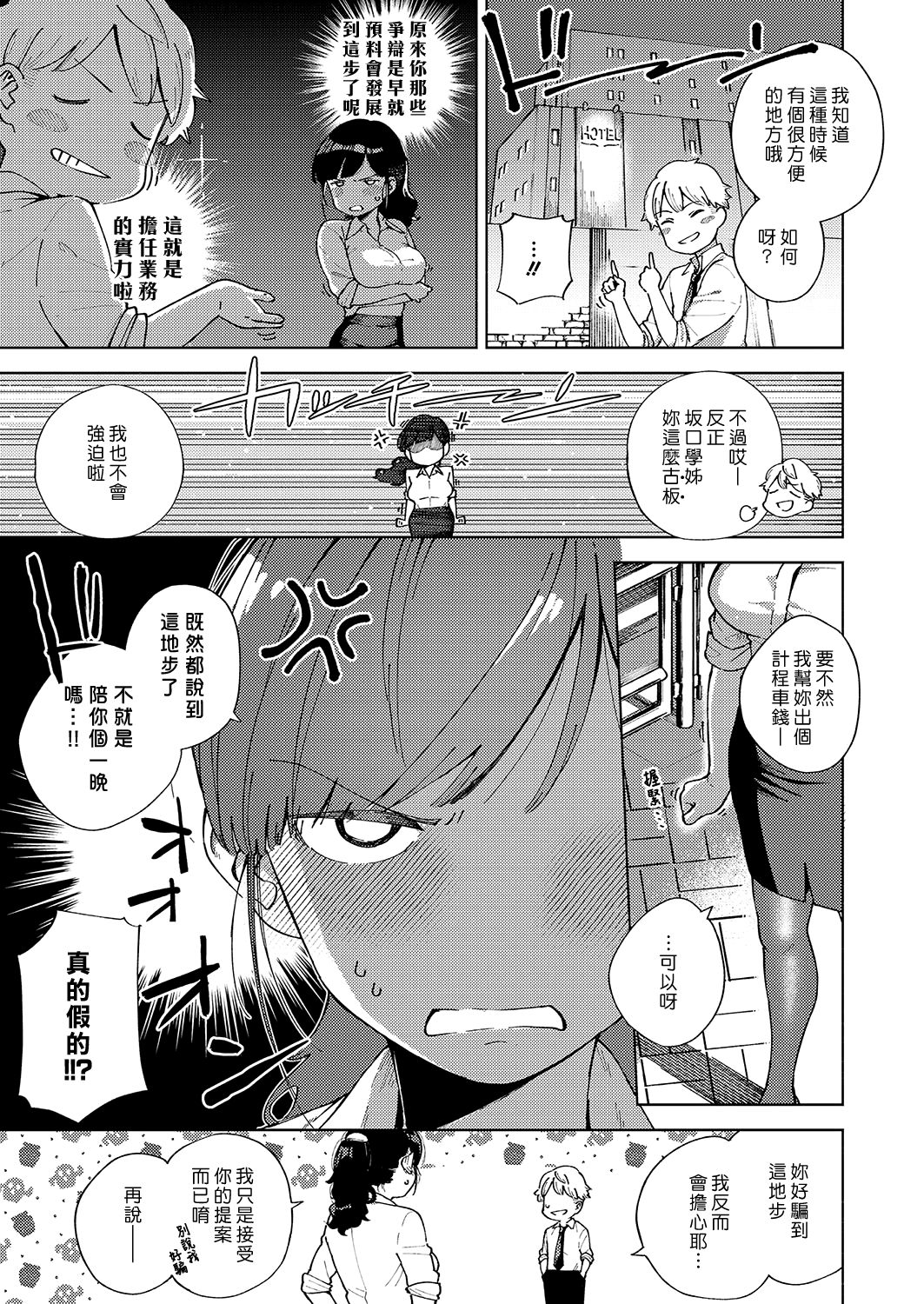 [日本漫画] お堅い女と言わないで 单本,黑丝丝袜,巨乳大奶#[26P]-7