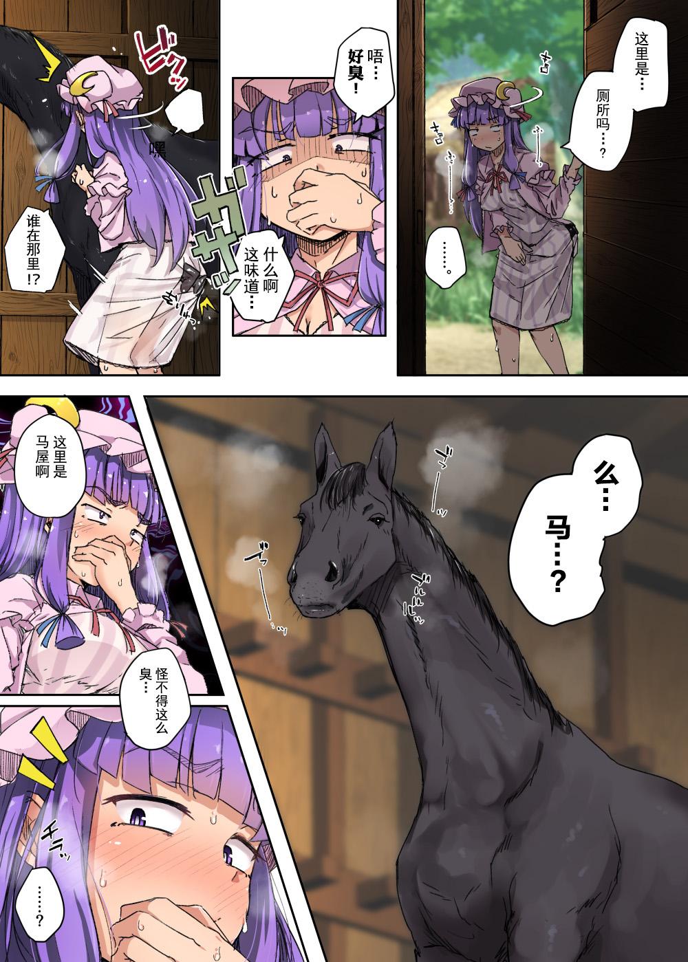 [日本漫画] 穴と馬 短篇,#[18P]-4