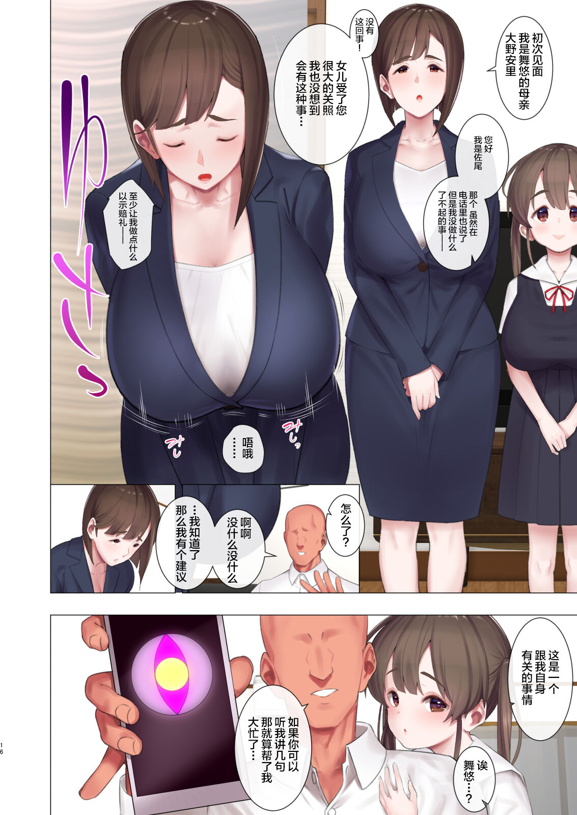 [Manga] Hypnotic big-breasted mother and daughter loves semen ♡ Single book, PUA, virgin, loli, mature woman, big breasts#[37P]-17