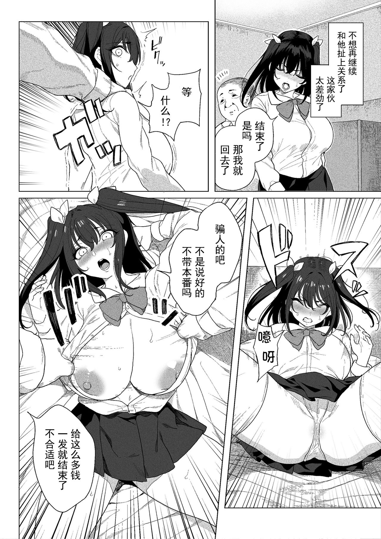 [Manga] Successful daddy H joint Single book, big breasts, black stockings, helping friends, glasses, female student#[66P]-10