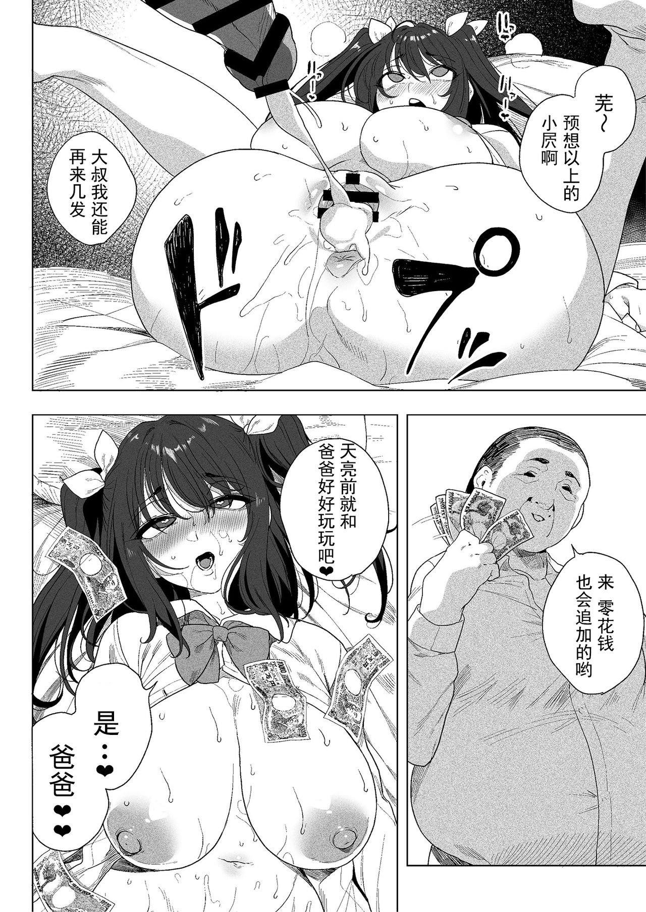 [Manga] Successful daddy H joint Single book, big breasts, black stockings, helping friends, glasses, female student#[66P]-14