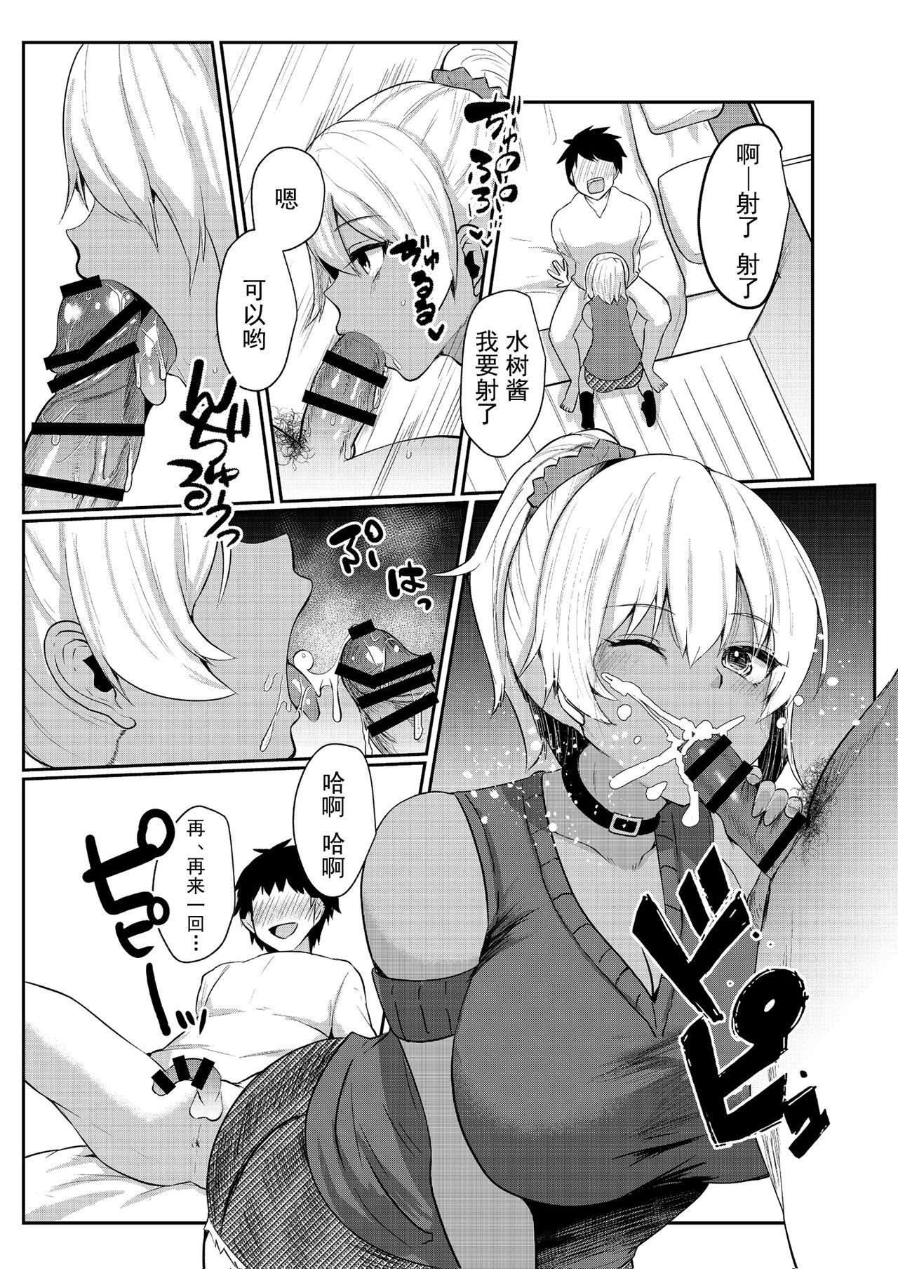 [Manga] Successful daddy H joint Single book, big breasts, black stockings, helping friends, glasses, female student#[66P]-15