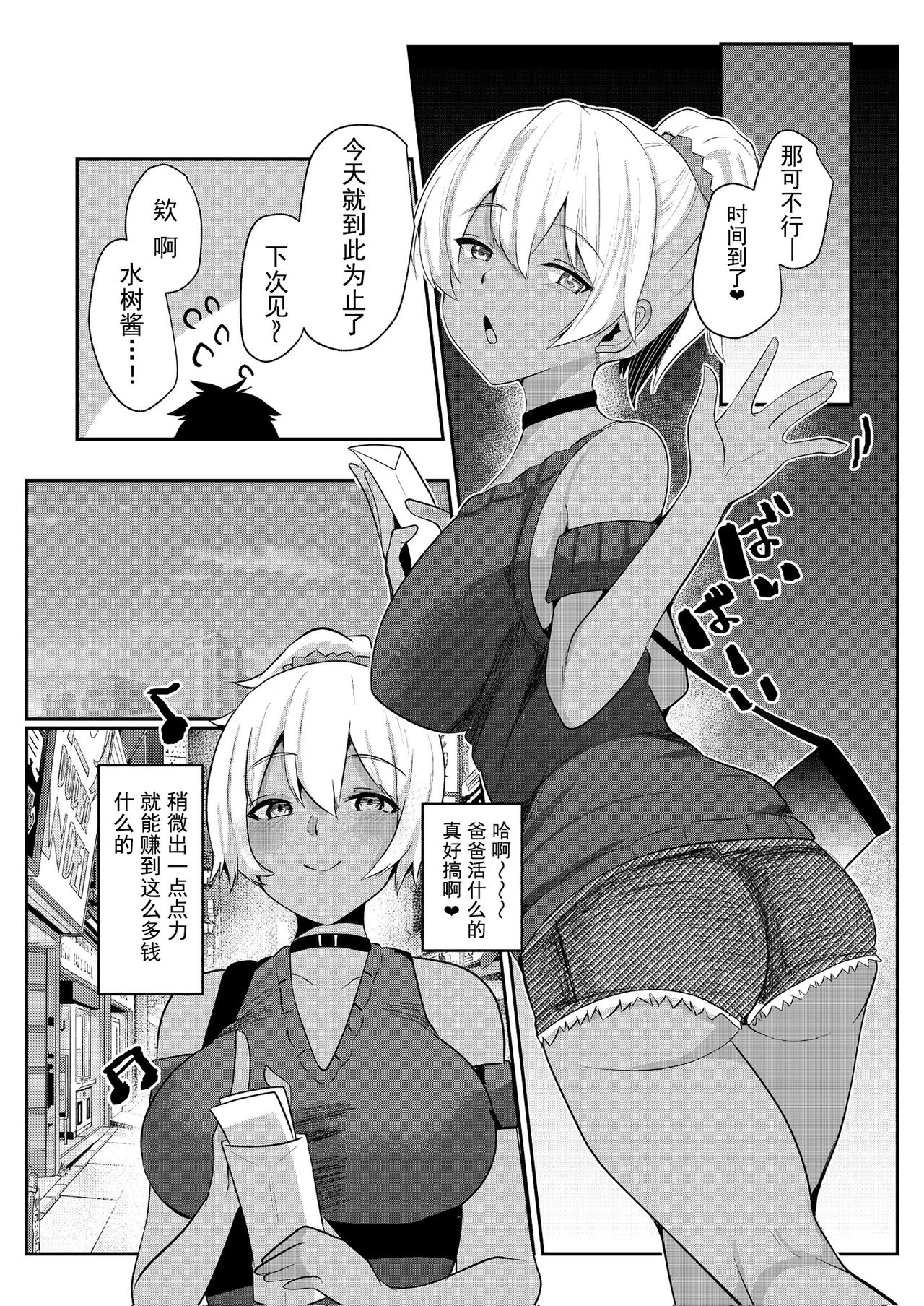 [Manga] Successful daddy H joint Single book, big breasts, black stockings, helping friends, glasses, female student#[66P]-16