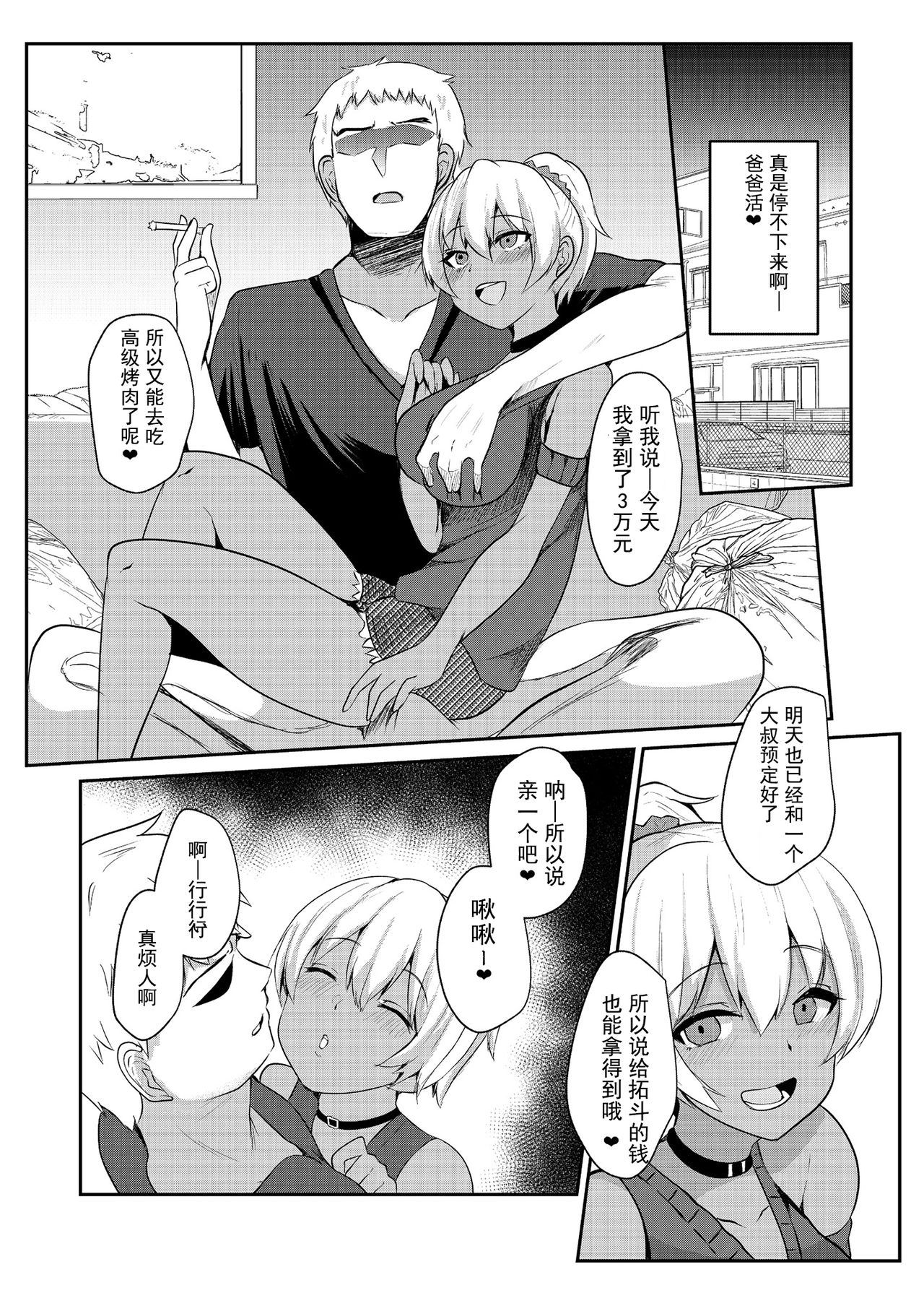 [Manga] Successful daddy H joint Single book, big breasts, black stockings, helping friends, glasses, female student#[66P]-17
