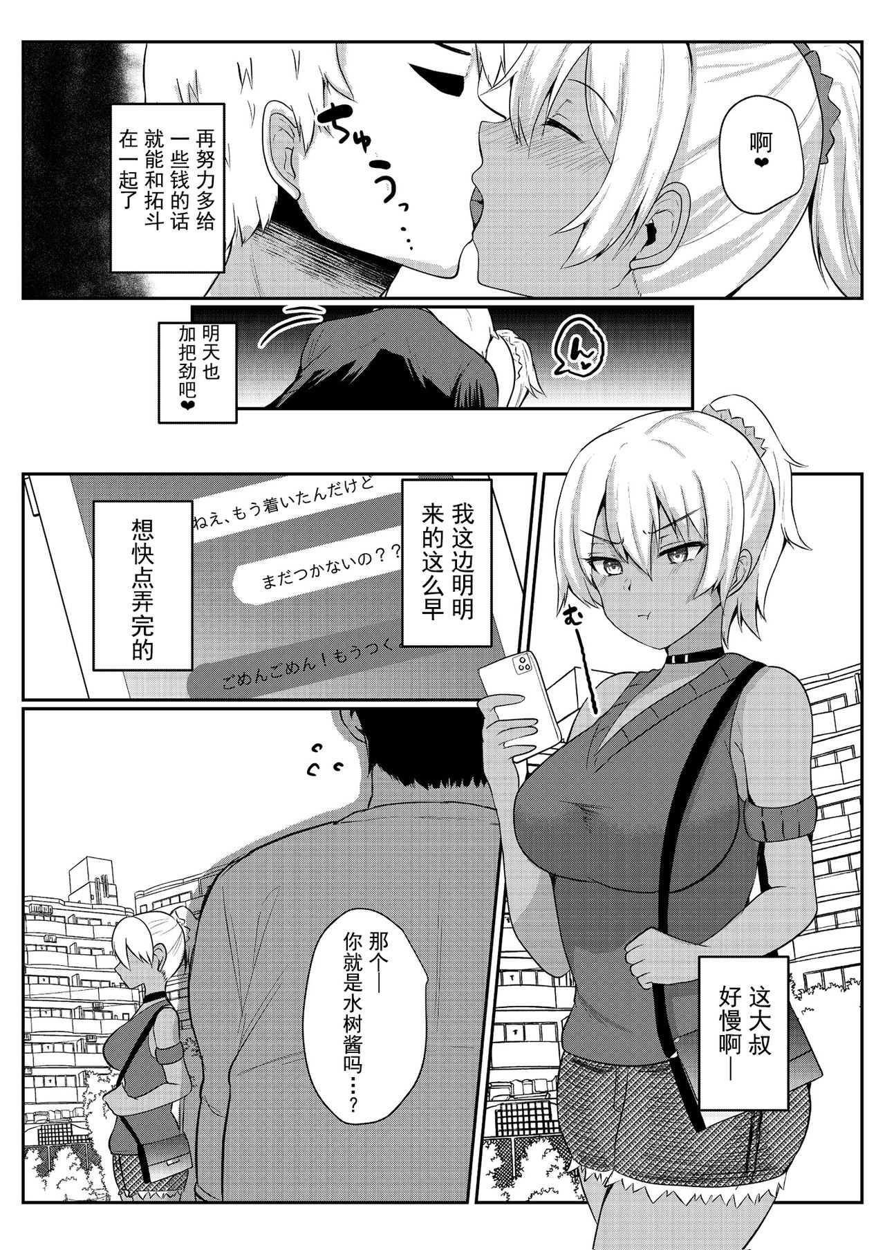 [Manga] Successful daddy H joint Single book, big breasts, black stockings, helping friends, glasses, female student#[66P]-18