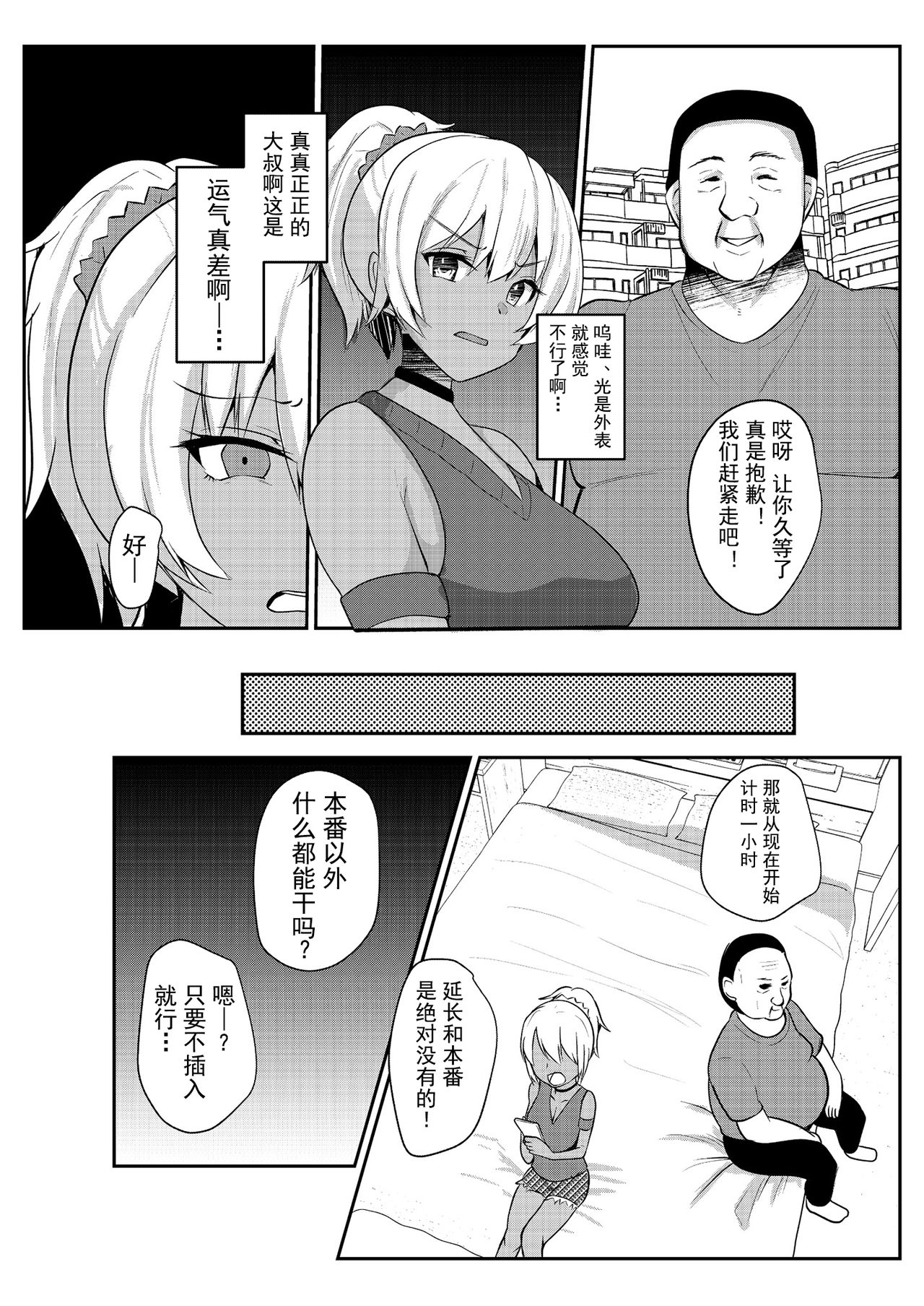 [Manga] Successful daddy H joint Single book, big breasts, black stockings, helping friends, glasses, female student#[66P]-19