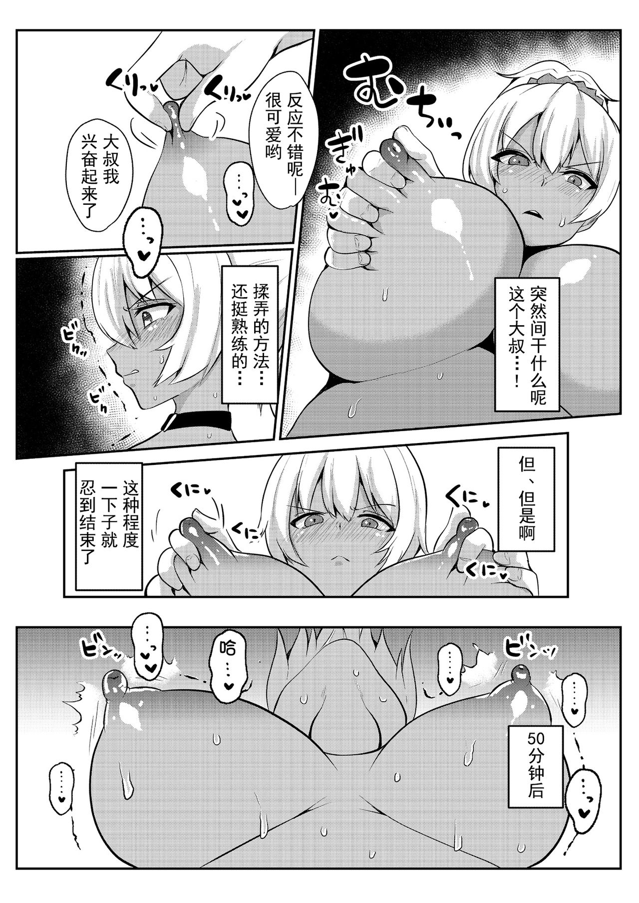 [Manga] Successful daddy H joint Single book, big breasts, black stockings, helping friends, glasses, female student#[66P]-21