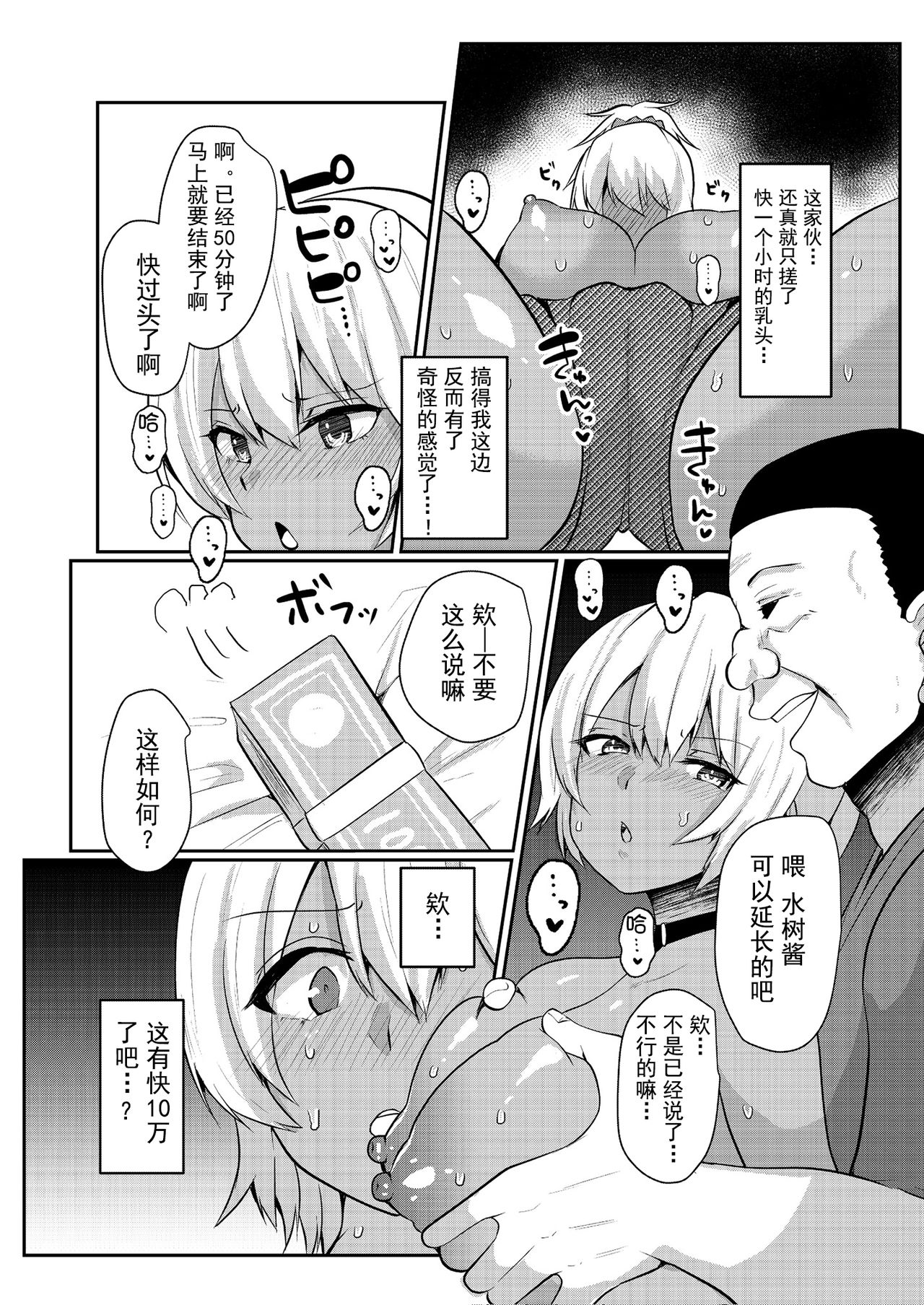 [Manga] Successful daddy H joint Single book, big breasts, black stockings, helping friends, glasses, female student#[66P]-22