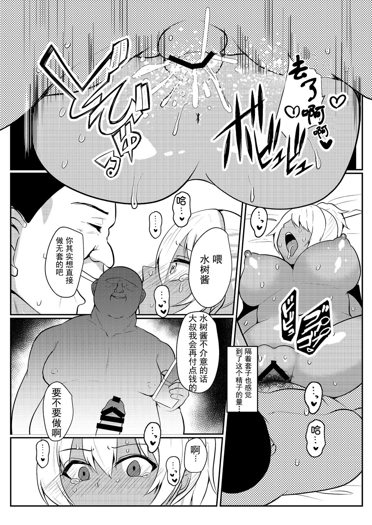 [Manga] Successful daddy H joint Single book, big breasts, black stockings, helping friends, glasses, female student#[66P]-27