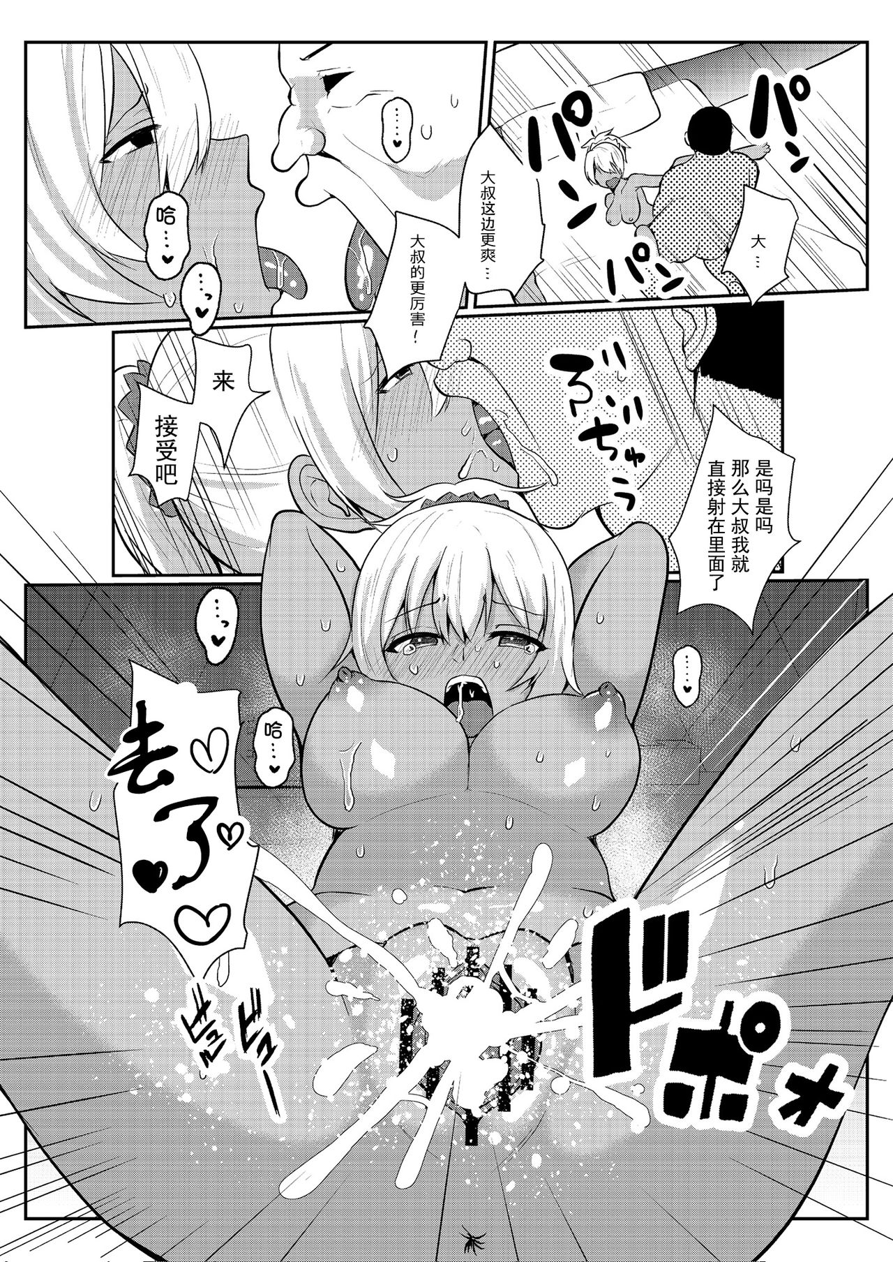 [Manga] Successful daddy H joint Single book, big breasts, black stockings, helping friends, glasses, female student#[66P]-29