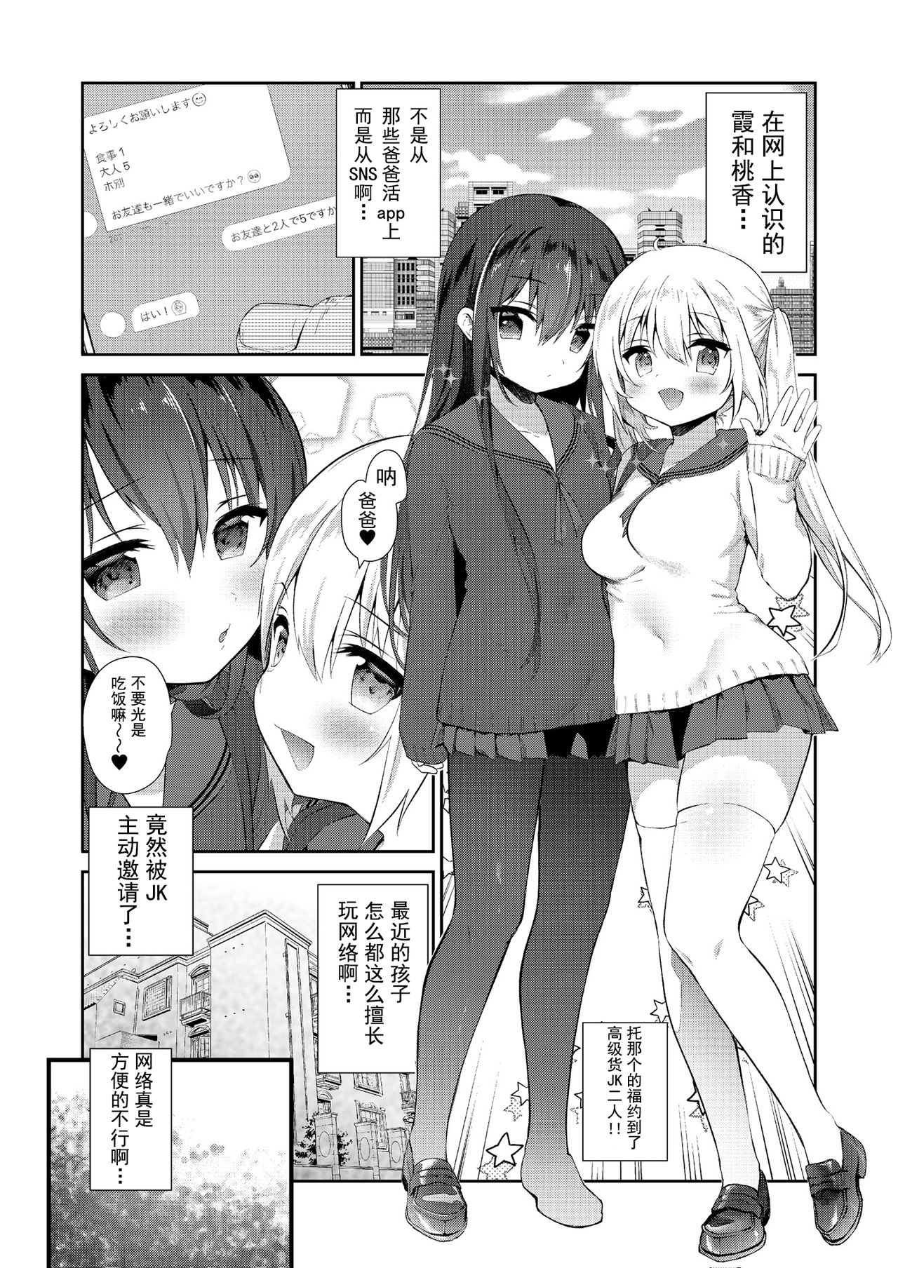 [Manga] Successful daddy H joint Single book, big breasts, black stockings, helping friends, glasses, female student#[66P]-32