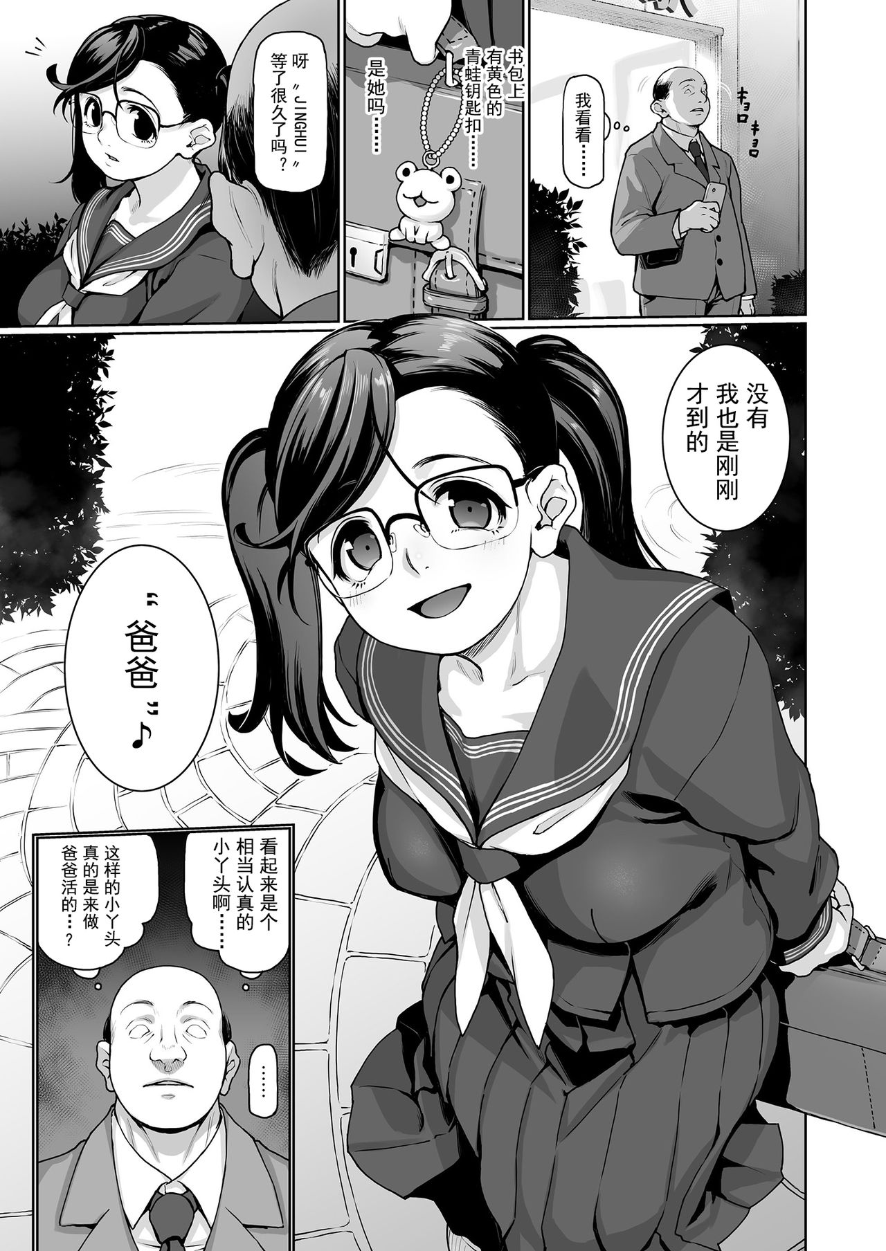 [Manga] Successful daddy H joint Single book, big breasts, black stockings, helping friends, glasses, female student#[66P]-47