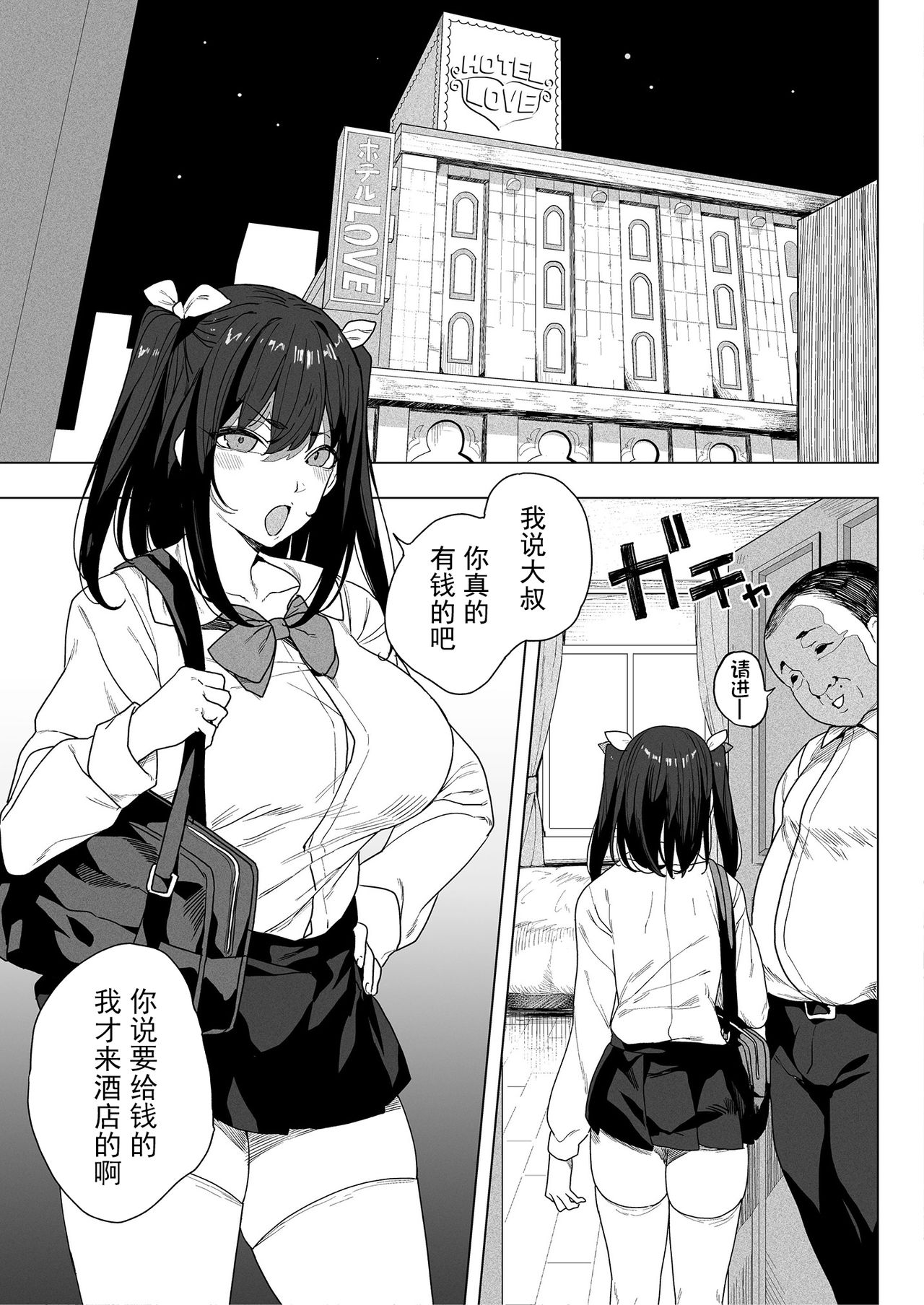 [Manga] Successful daddy H joint Single book, big breasts, black stockings, helping friends, glasses, female student#[66P]-5