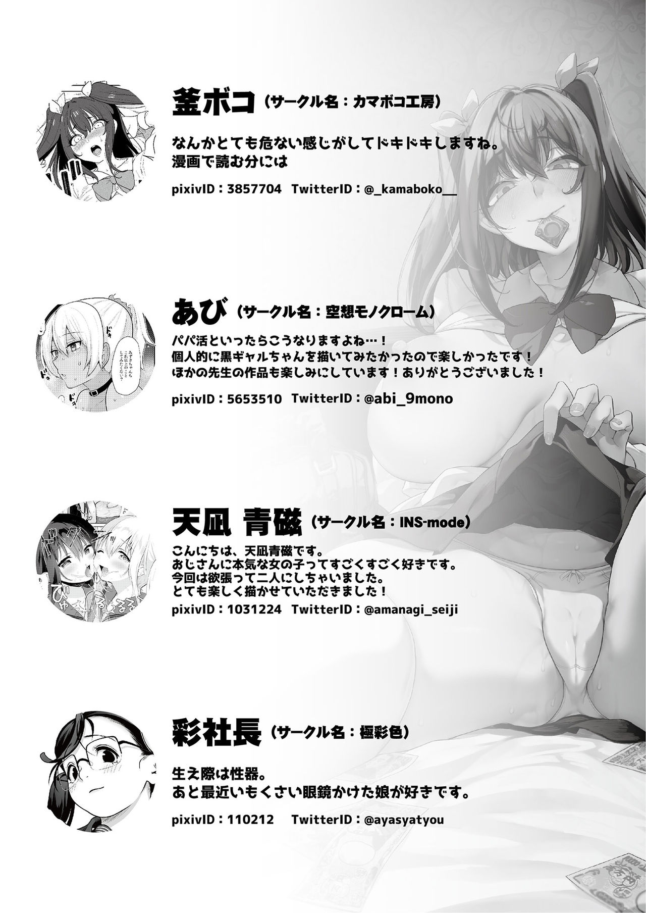 [Manga] Successful daddy H joint Single book, big breasts, black stockings, helping friends, glasses, female student#[66P]-63