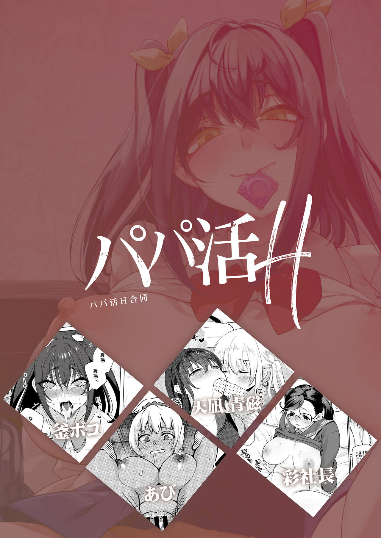 [Manga] Successful daddy H joint Single book, big breasts, black stockings, helping friends, glasses, female student#[66P]-66