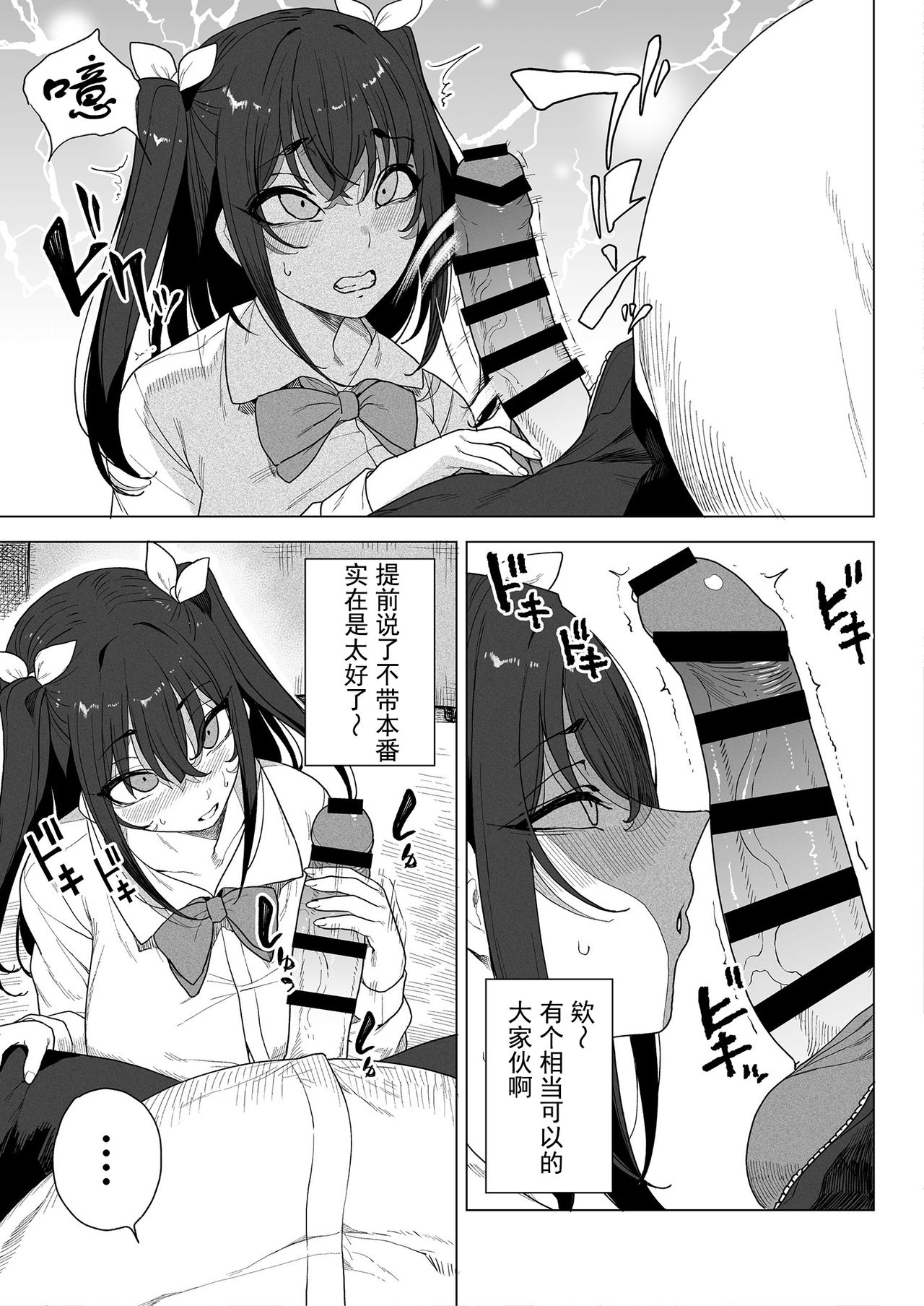 [Manga] Successful daddy H joint Single book, big breasts, black stockings, helping friends, glasses, female student#[66P]-7