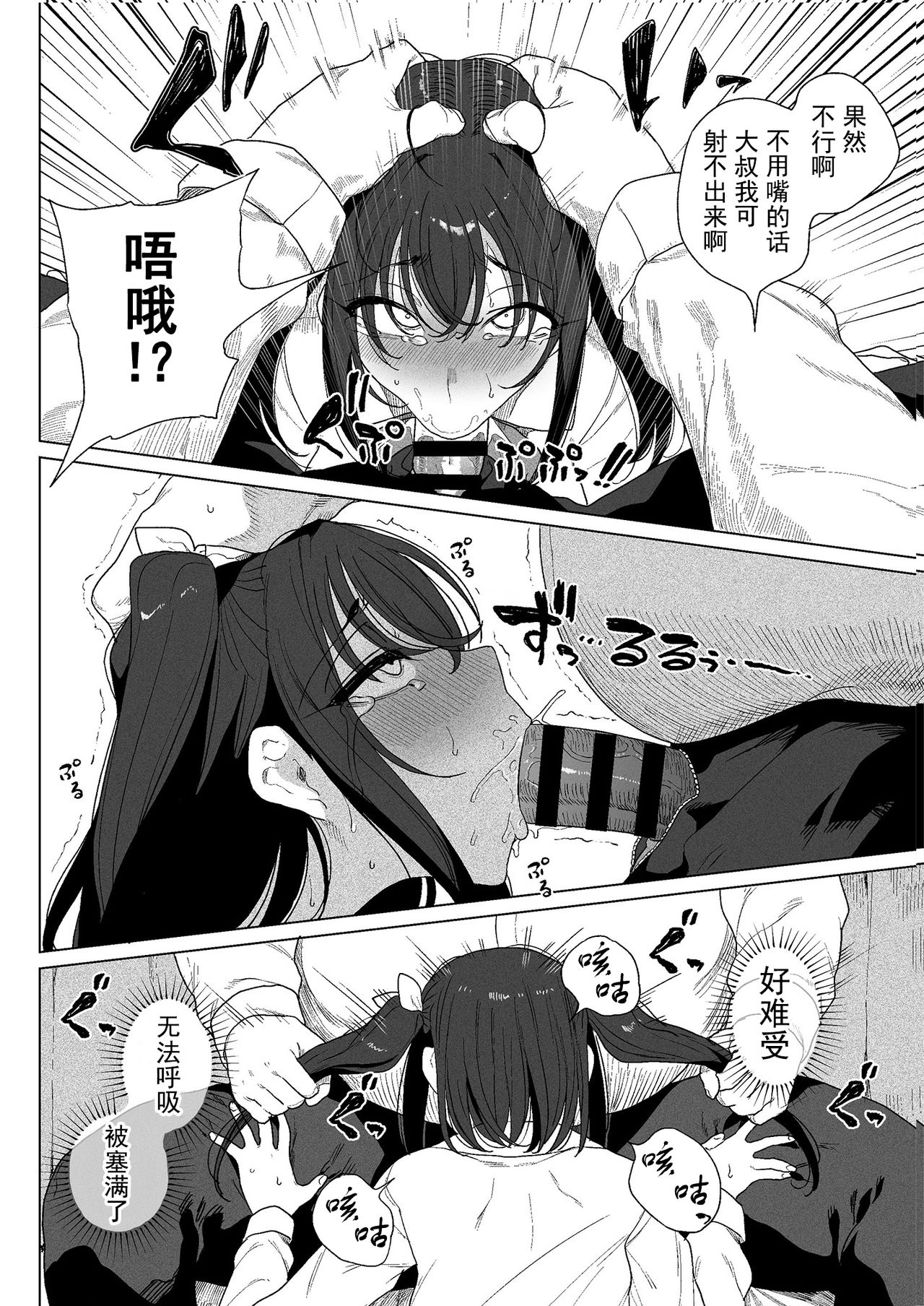 [Manga] Successful daddy H joint Single book, big breasts, black stockings, helping friends, glasses, female student#[66P]-8