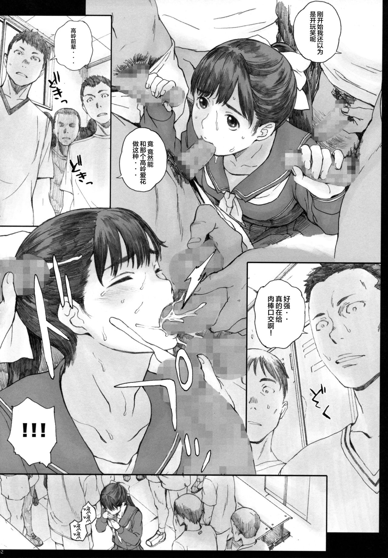 [Manga] Negative Lve Compilation Single book, help, female student#[35P]-2
