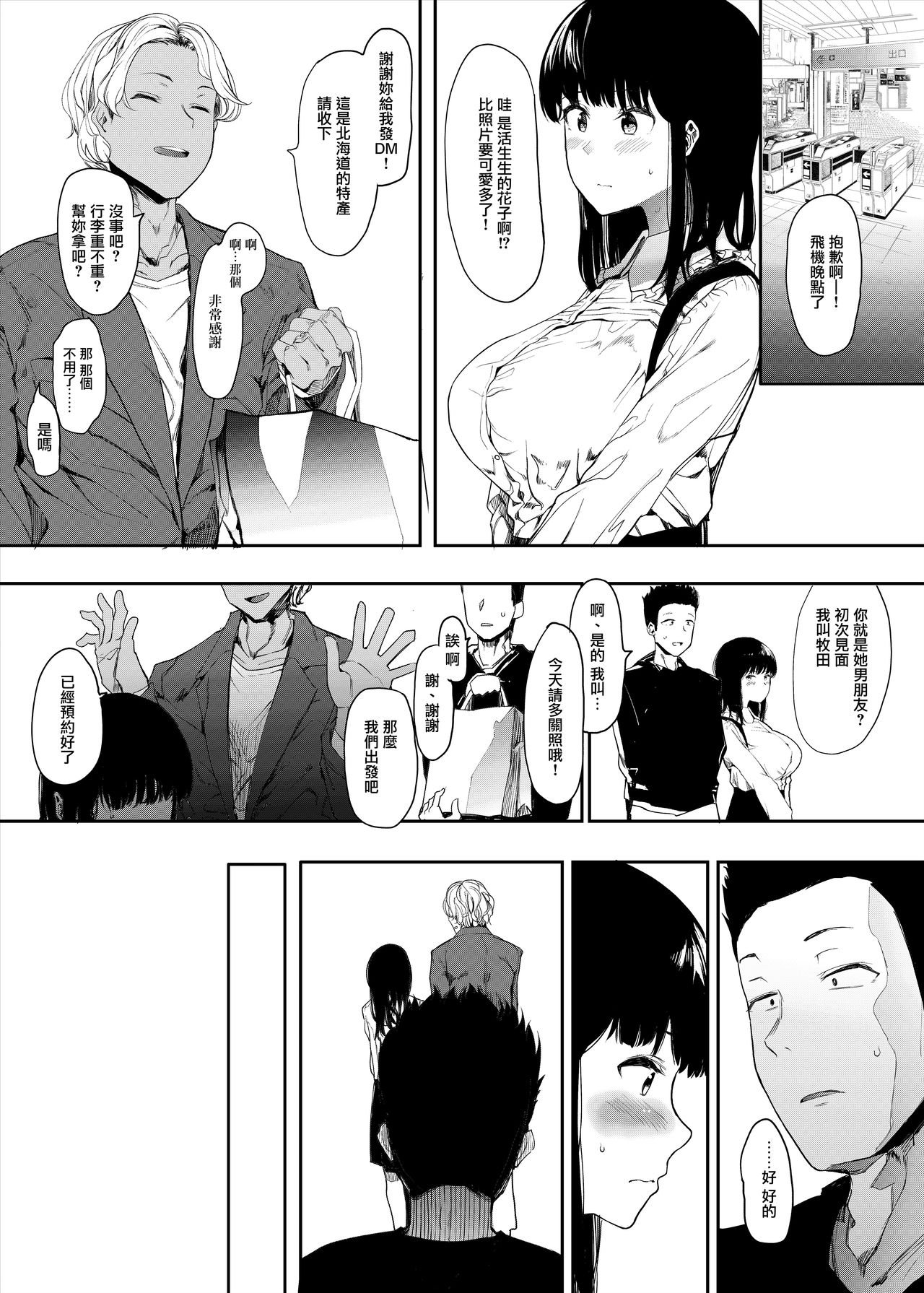 [Manga] Have sex with my girlfriend Single book, NTR, big breasts, black stockings#[28P]-11