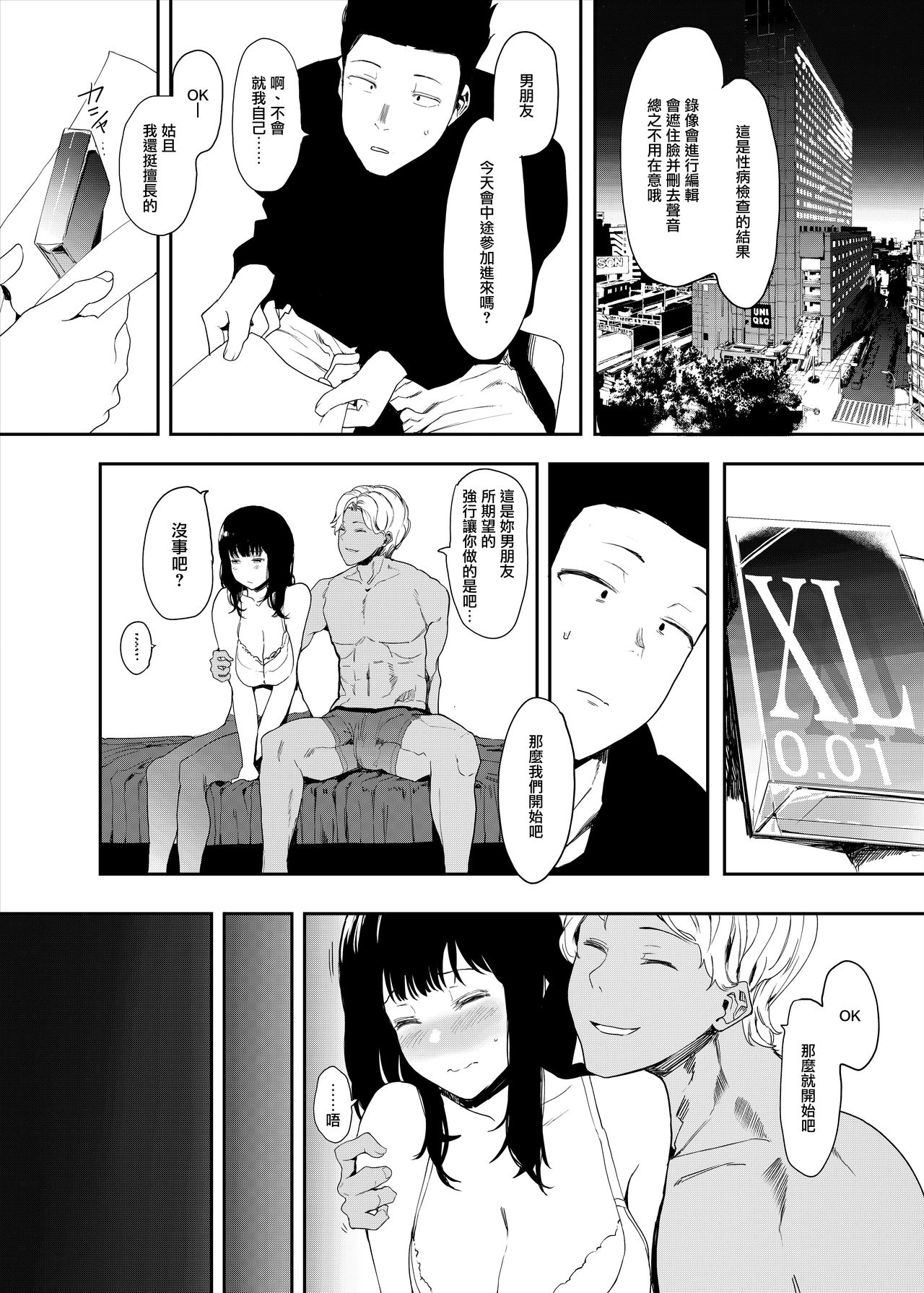 [Manga] Have sex with my girlfriend Single book, NTR, big breasts, black stockings#[28P]-12