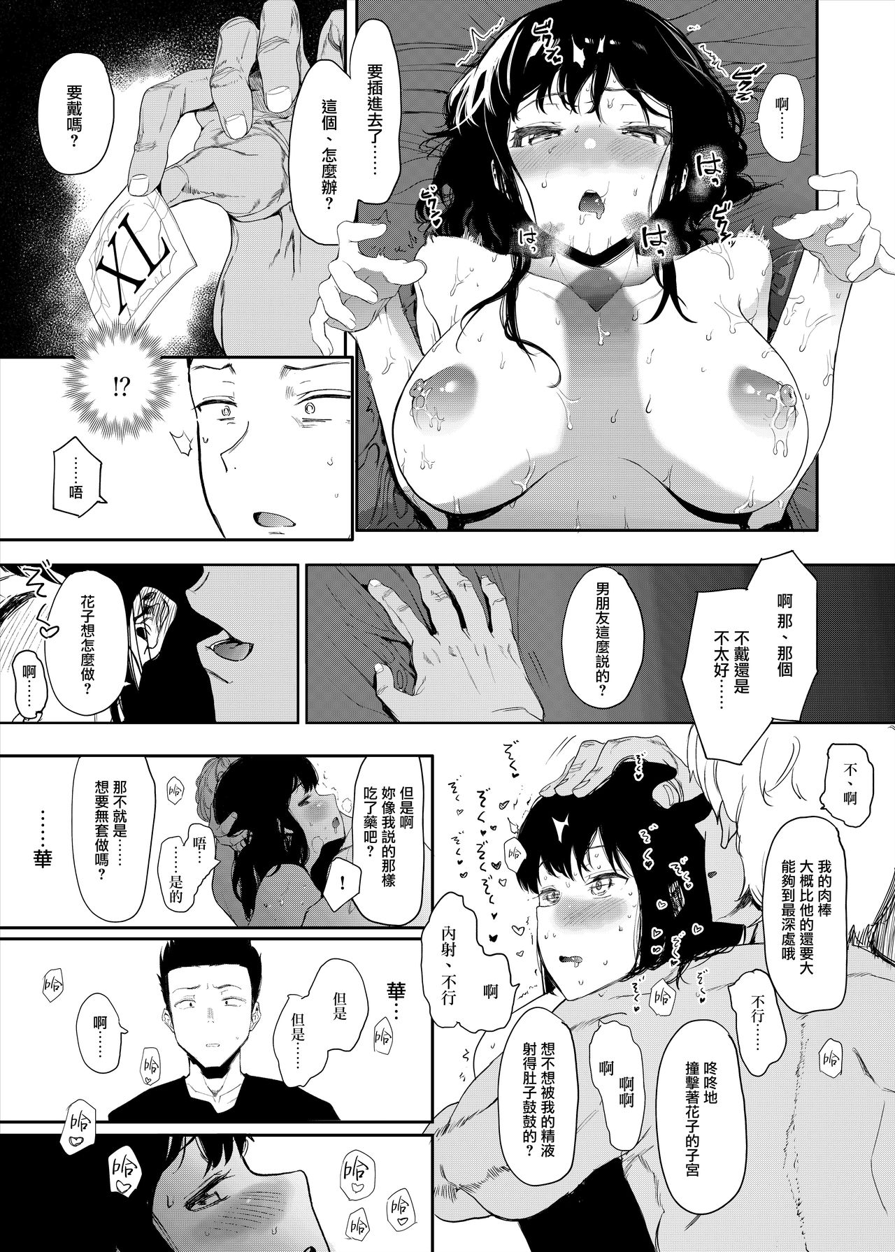 [Manga] Have sex with my girlfriend Single book, NTR, big breasts, black stockings#[28P]-19