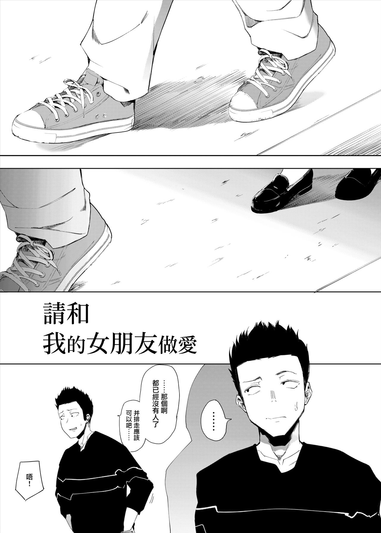 [Manga] Have sex with my girlfriend Single book, NTR, big breasts, black stockings#[28P]-2