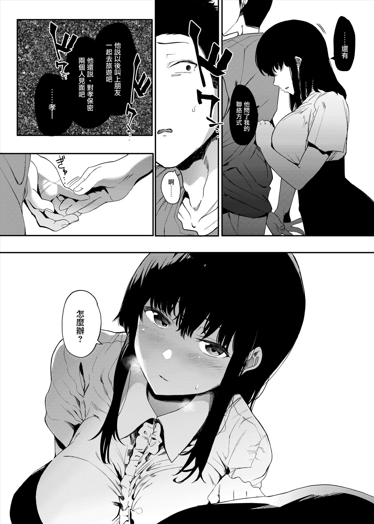 [Manga] Have sex with my girlfriend Single book, NTR, big breasts, black stockings#[28P]-26