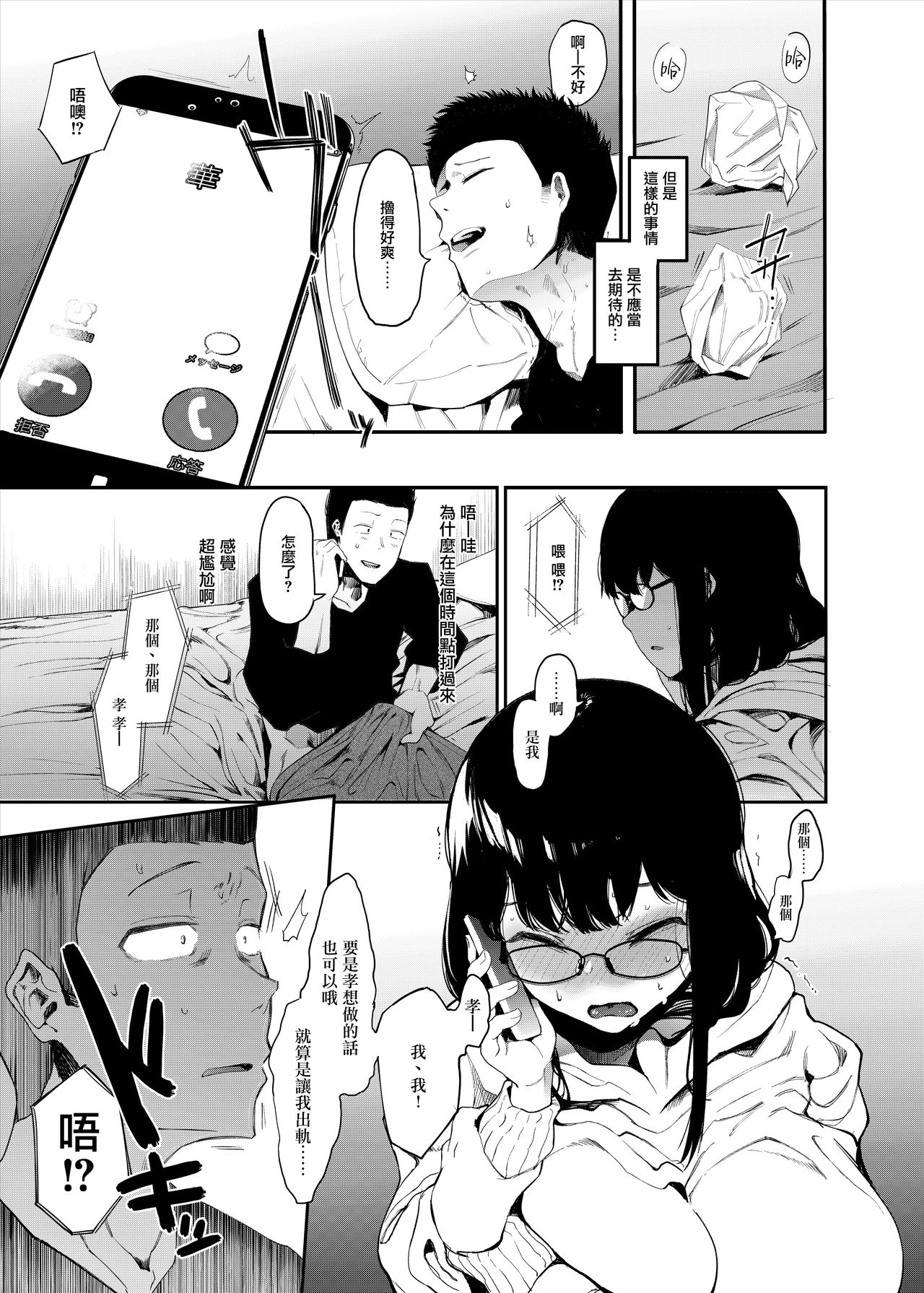 [Manga] Have sex with my girlfriend Single book, NTR, big breasts, black stockings#[28P]-7
