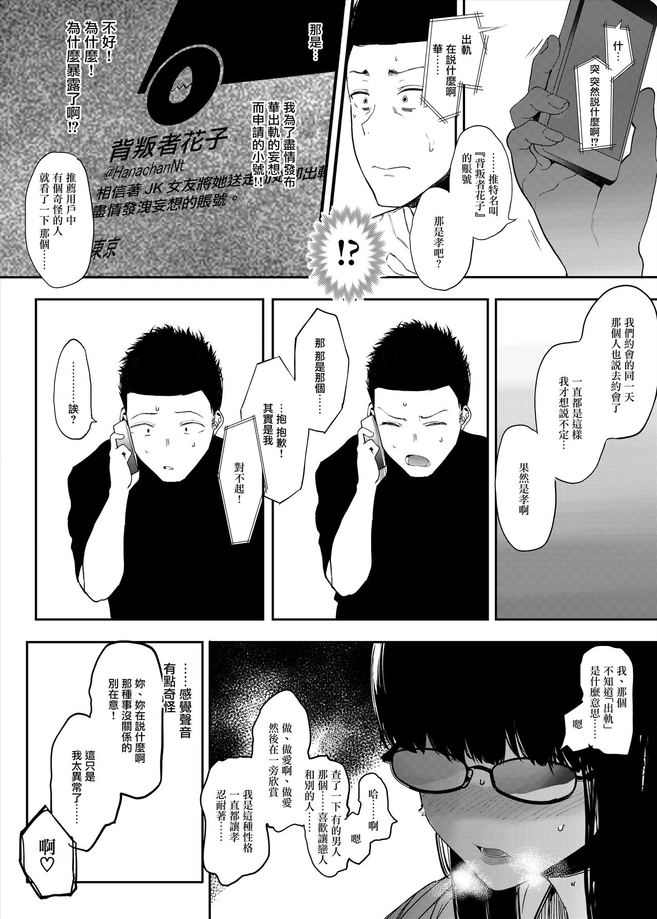 [Manga] Have sex with my girlfriend Single book, NTR, big breasts, black stockings#[28P]-8