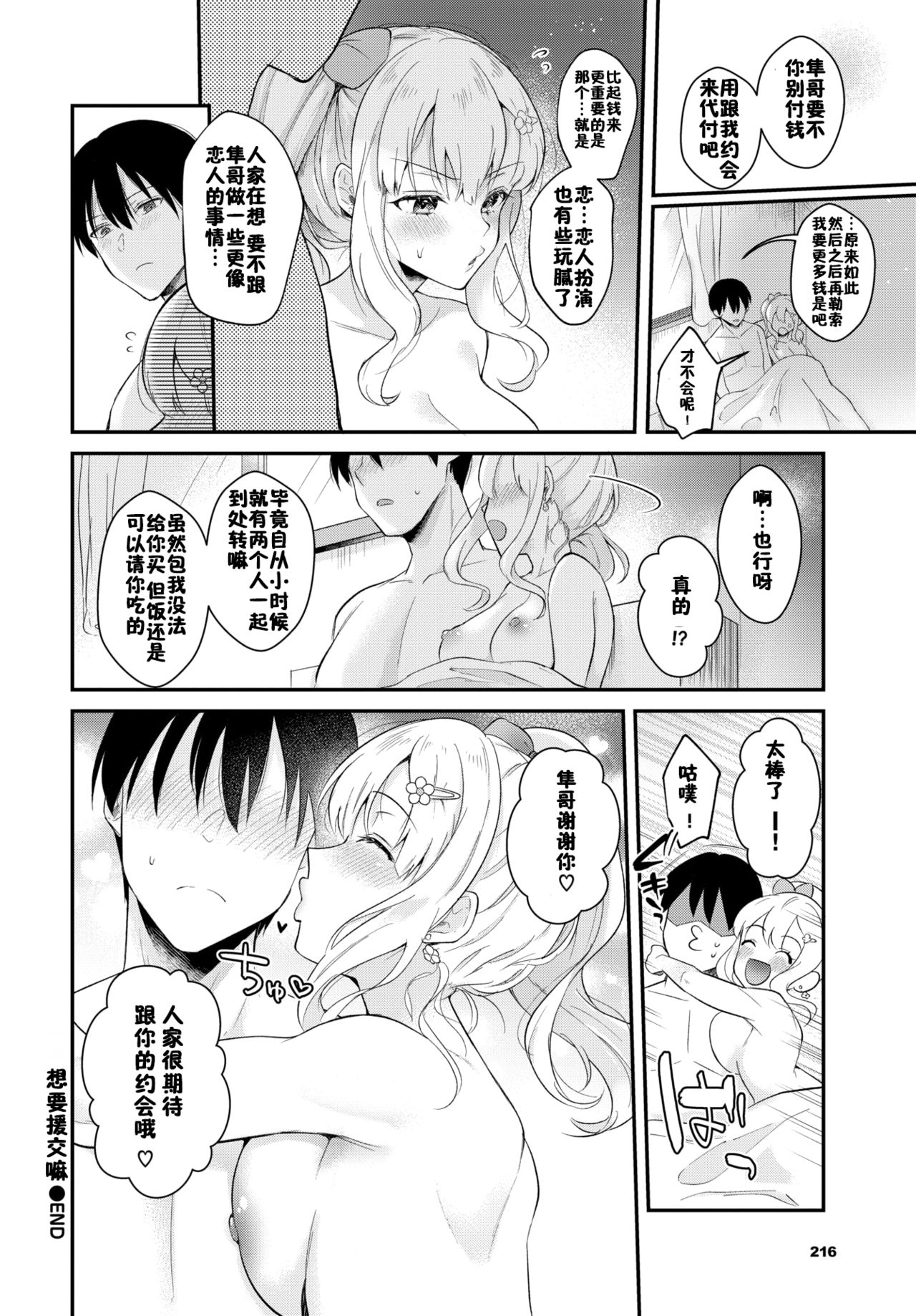 [日本漫画] サポしてほしいのっ 短篇,女学生#[19P]-19