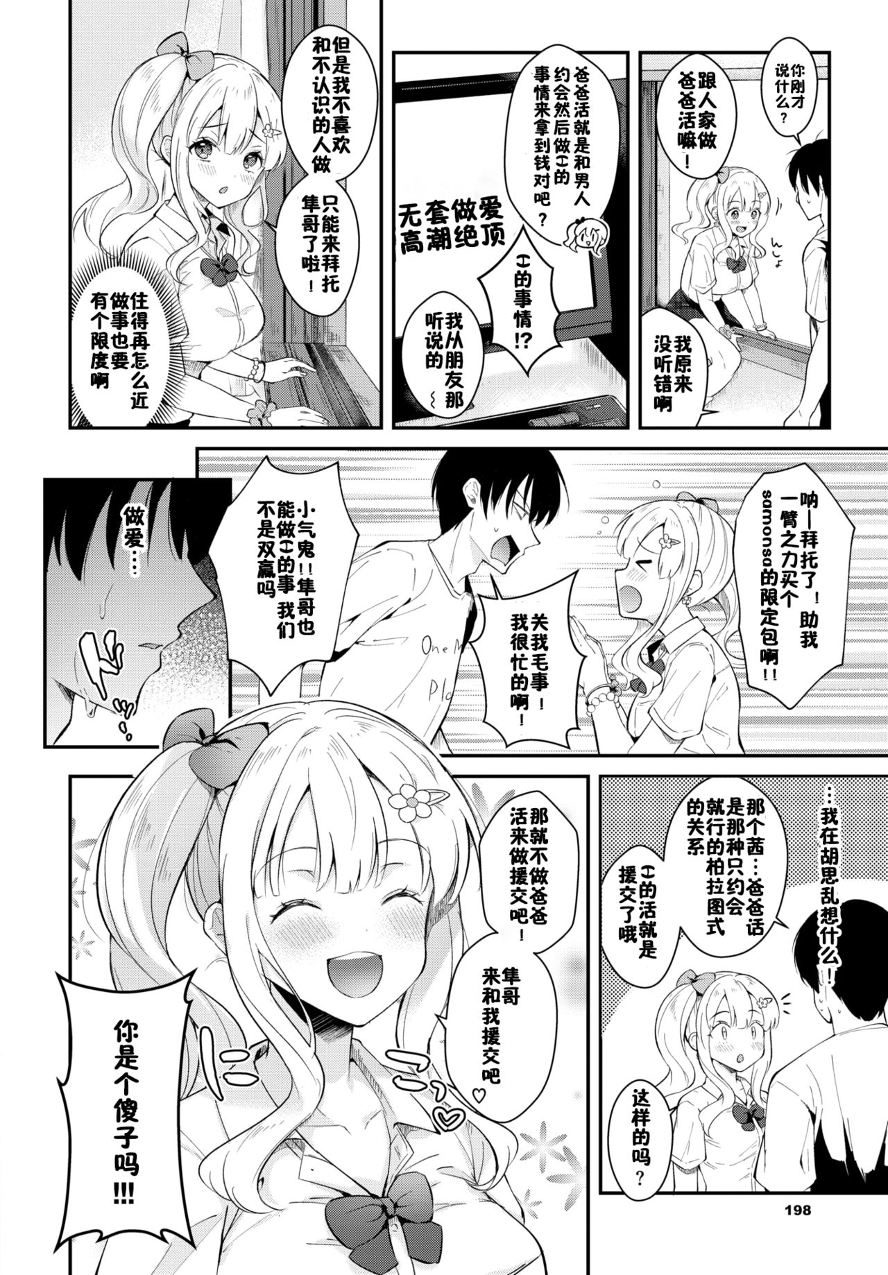 [日本漫画] サポしてほしいのっ 短篇,女学生#[19P]-2