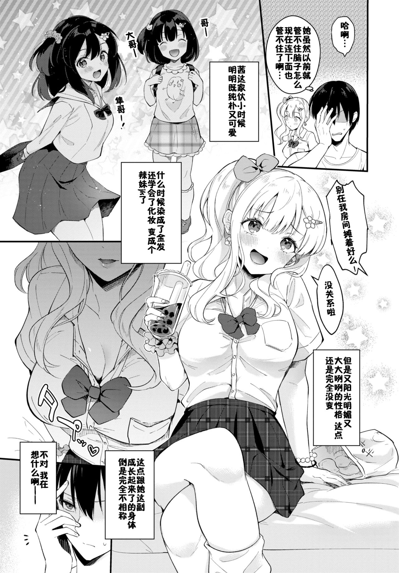 [日本漫画] サポしてほしいのっ 短篇,女学生#[19P]-3