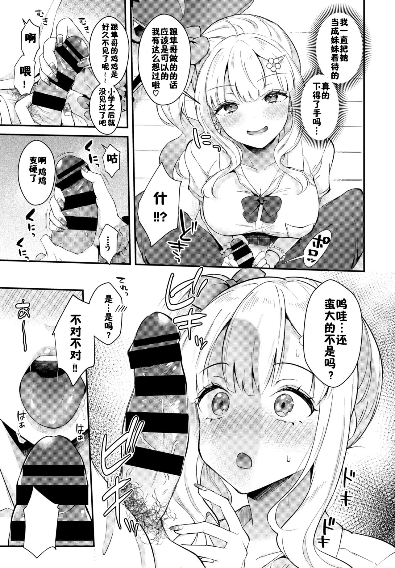[日本漫画] サポしてほしいのっ 短篇,女学生#[19P]-5