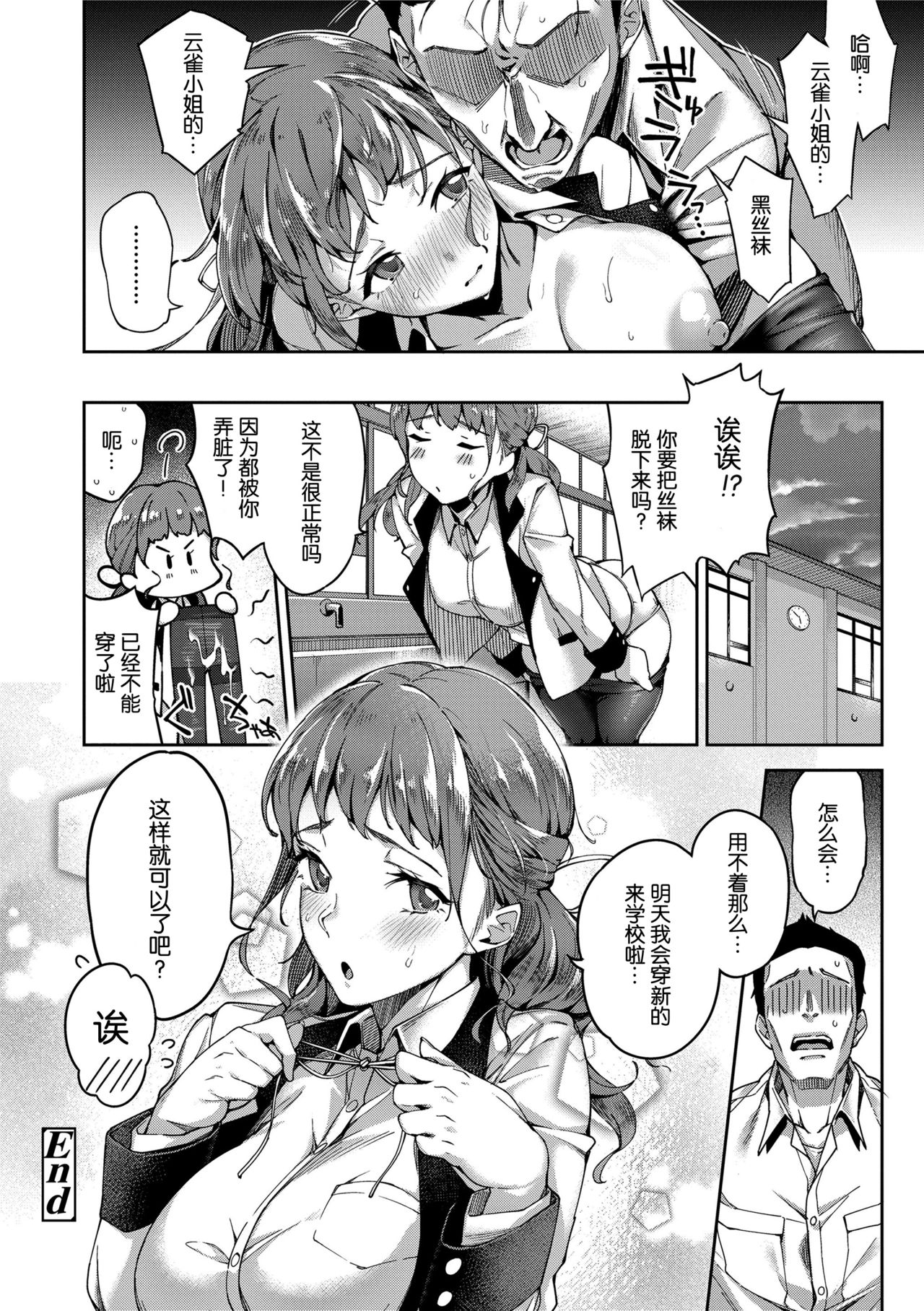 [日本漫画] 愛が無くてもエッチは出来る! 第1-2話 单本,女学生,处女,黑丝丝袜#[39P]-20