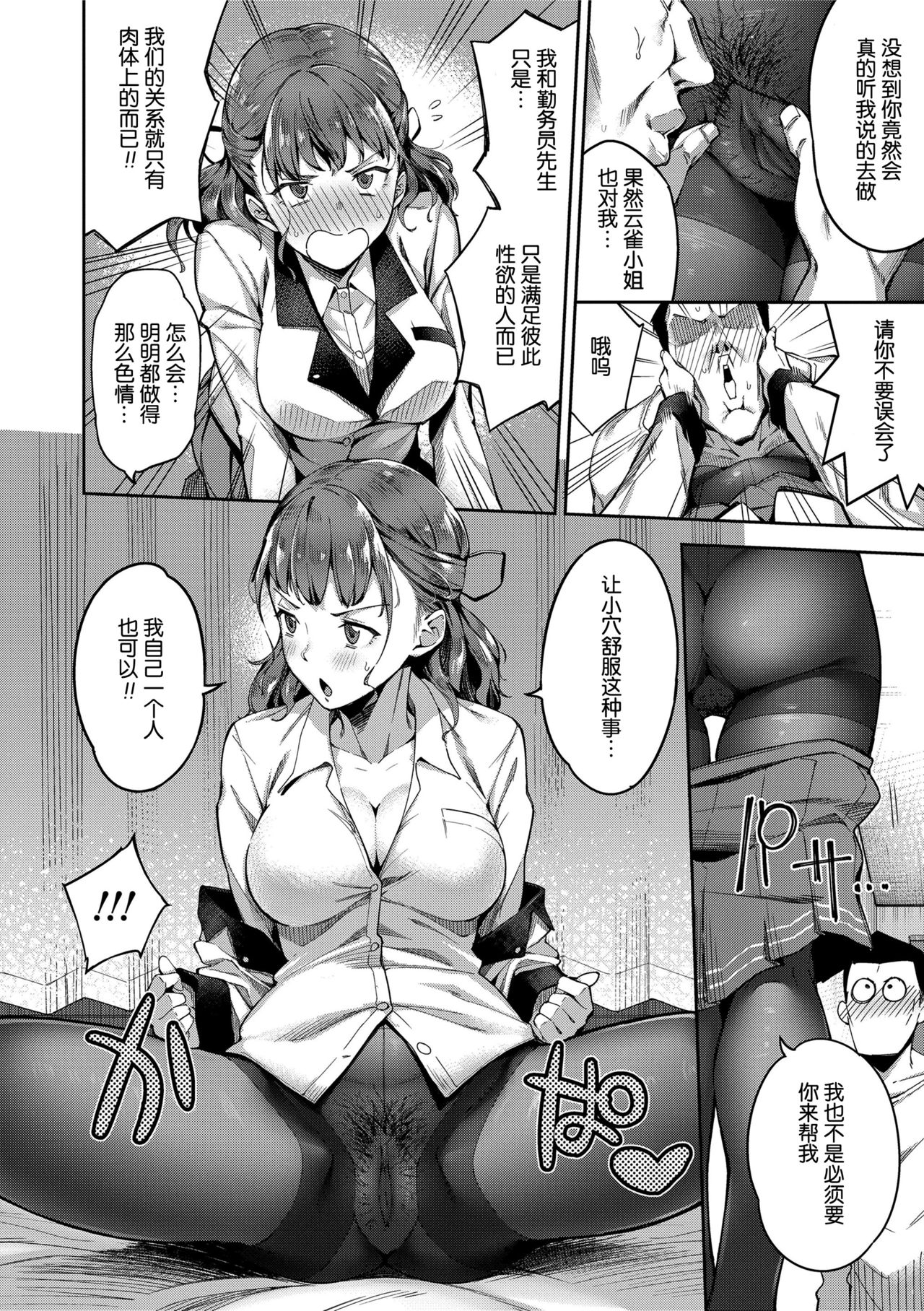 [日本漫画] 愛が無くてもエッチは出来る! 第1-2話 单本,女学生,处女,黑丝丝袜#[39P]-24