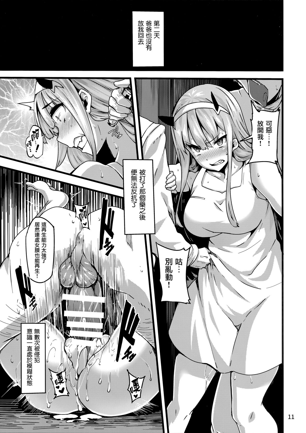 [日本漫画] reginae 单本,NTR,强奸,巨乳大奶,黑丝丝袜#[25P]-10