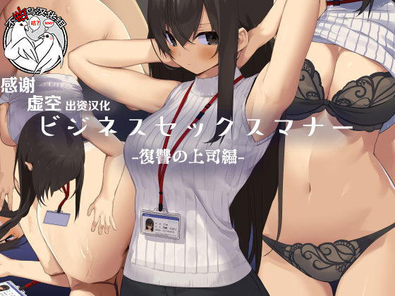 [日本漫画] ビジネスセックスマナー復讐の上司編 短篇,露出,调教#[50P]-1