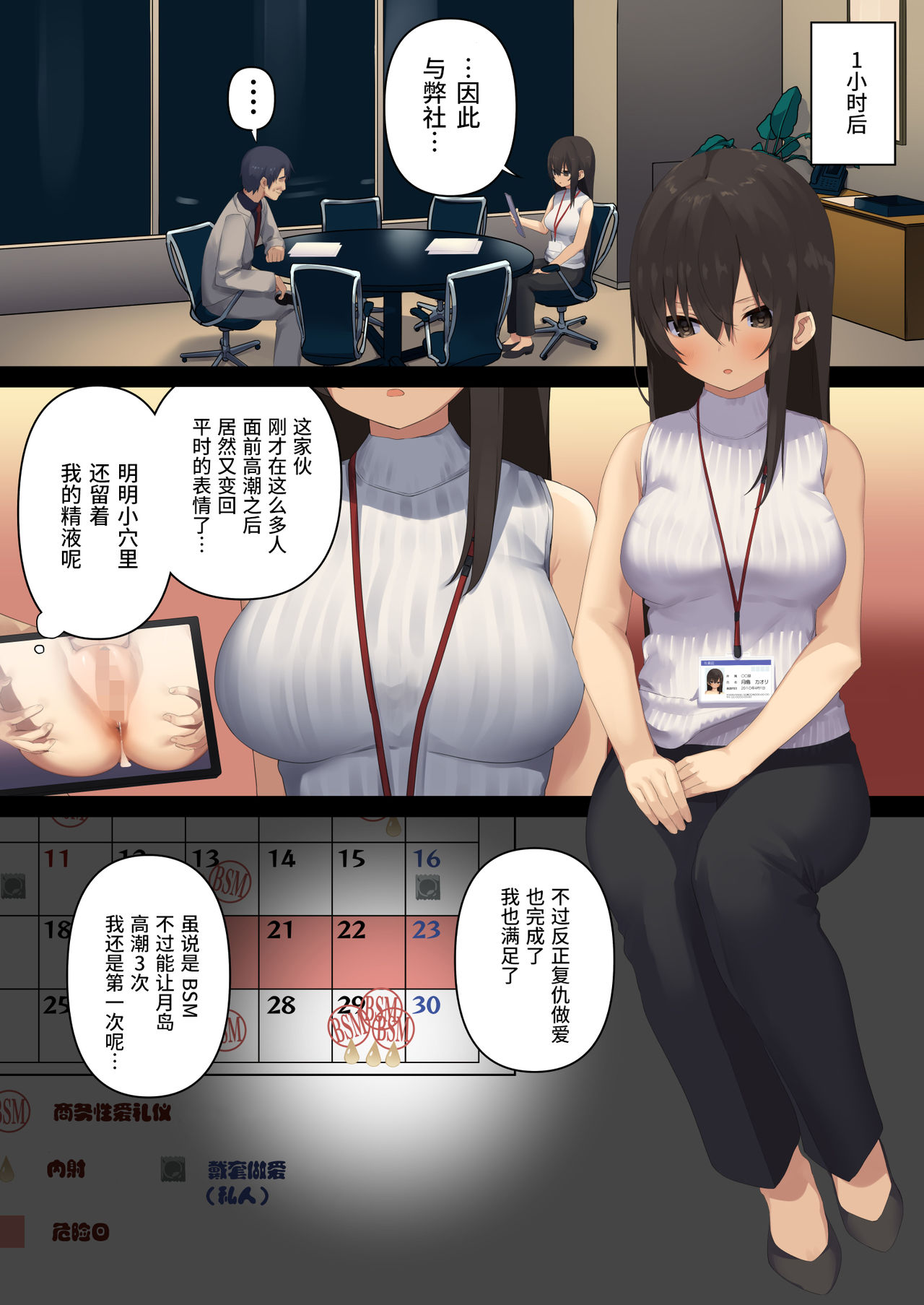[日本漫画] ビジネスセックスマナー復讐の上司編 短篇,露出,调教#[50P]-37