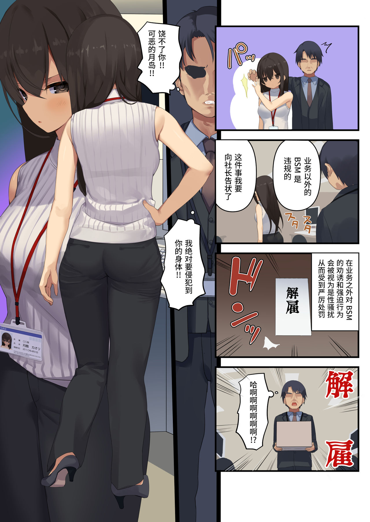 [日本漫画] ビジネスセックスマナー復讐の上司編 短篇,露出,调教#[50P]-7