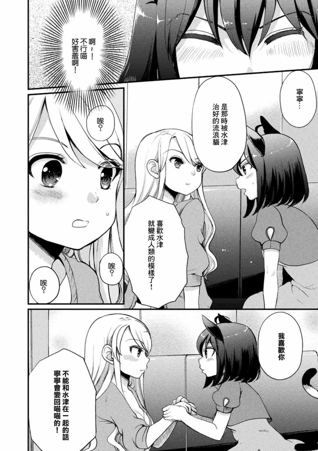 [日本漫画] 二次元漫画杂志 萝莉连环百合 萝莉可能会偷袭妳! 短篇,萝莉,不伦,黑丝丝袜,女同百合#[31P]-10