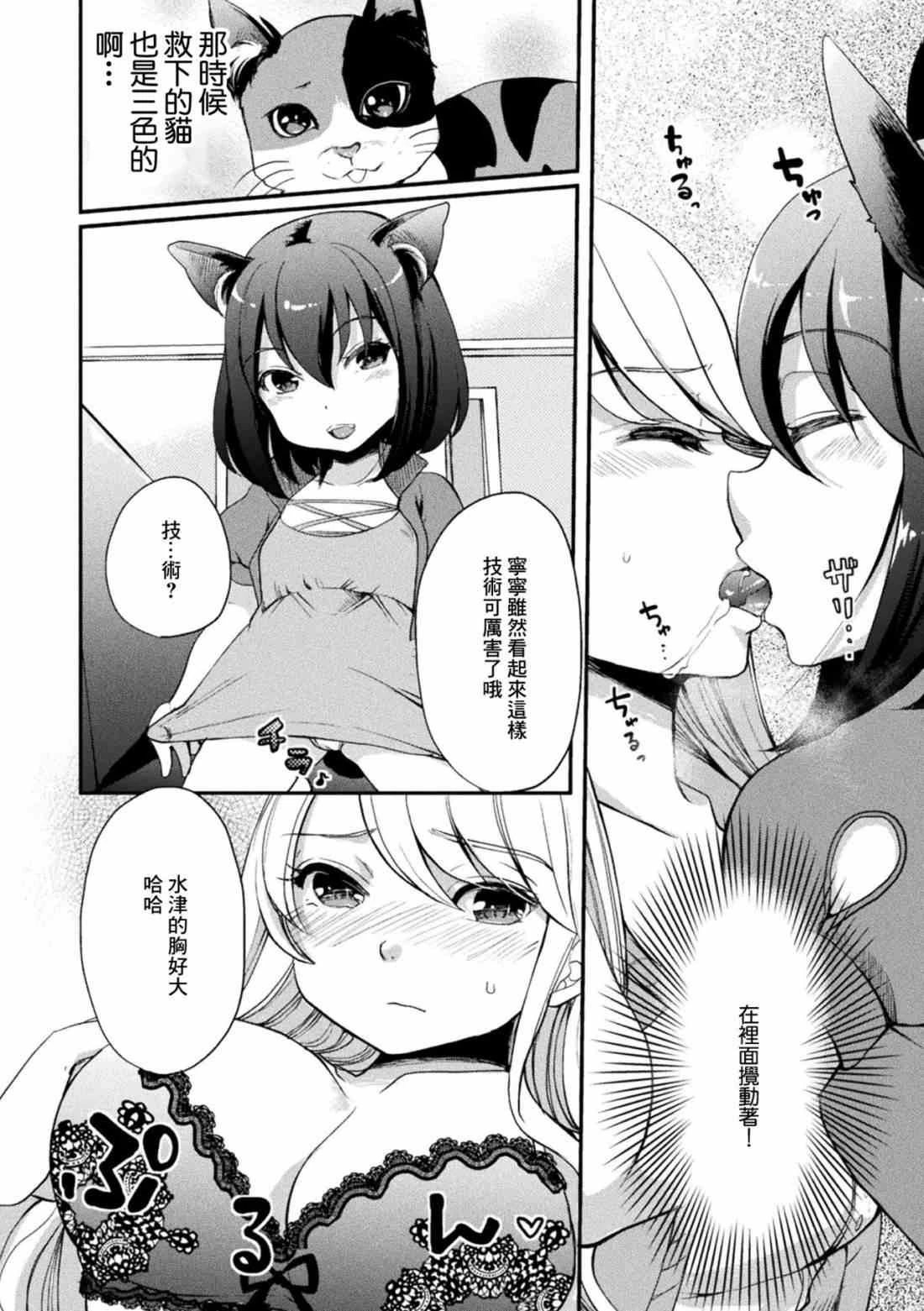 [日本漫画] 二次元漫画杂志 萝莉连环百合 萝莉可能会偷袭妳! 短篇,萝莉,不伦,黑丝丝袜,女同百合#[31P]-12