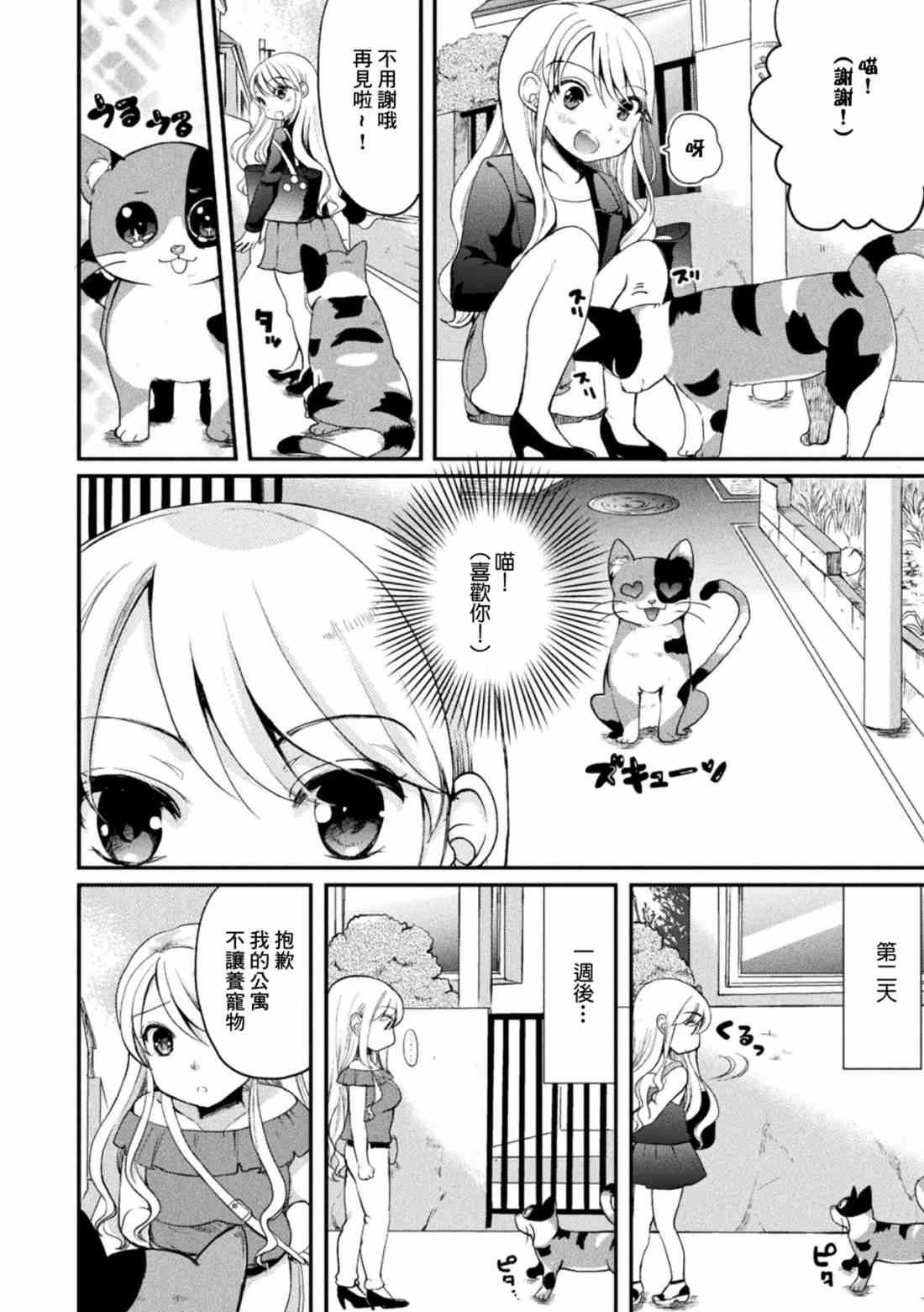 [日本漫画] 二次元漫画杂志 萝莉连环百合 萝莉可能会偷袭妳! 短篇,萝莉,不伦,黑丝丝袜,女同百合#[31P]-2