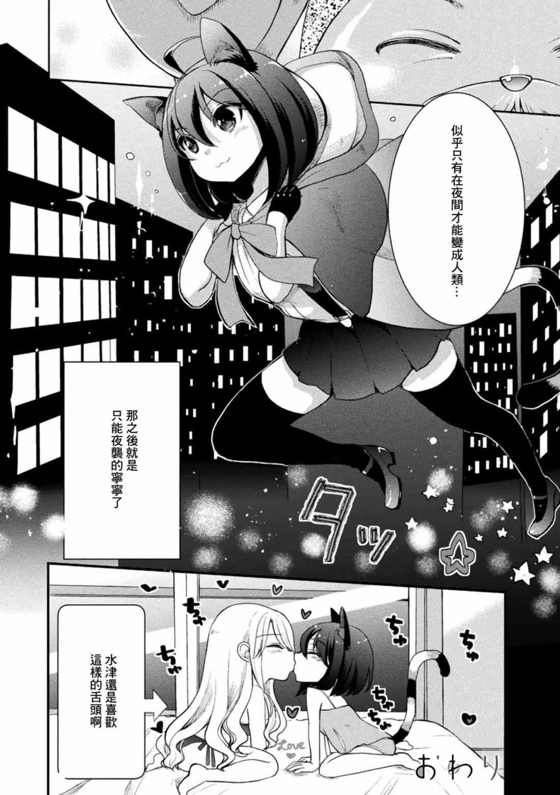 [日本漫画] 二次元漫画杂志 萝莉连环百合 萝莉可能会偷袭妳! 短篇,萝莉,不伦,黑丝丝袜,女同百合#[31P]-24