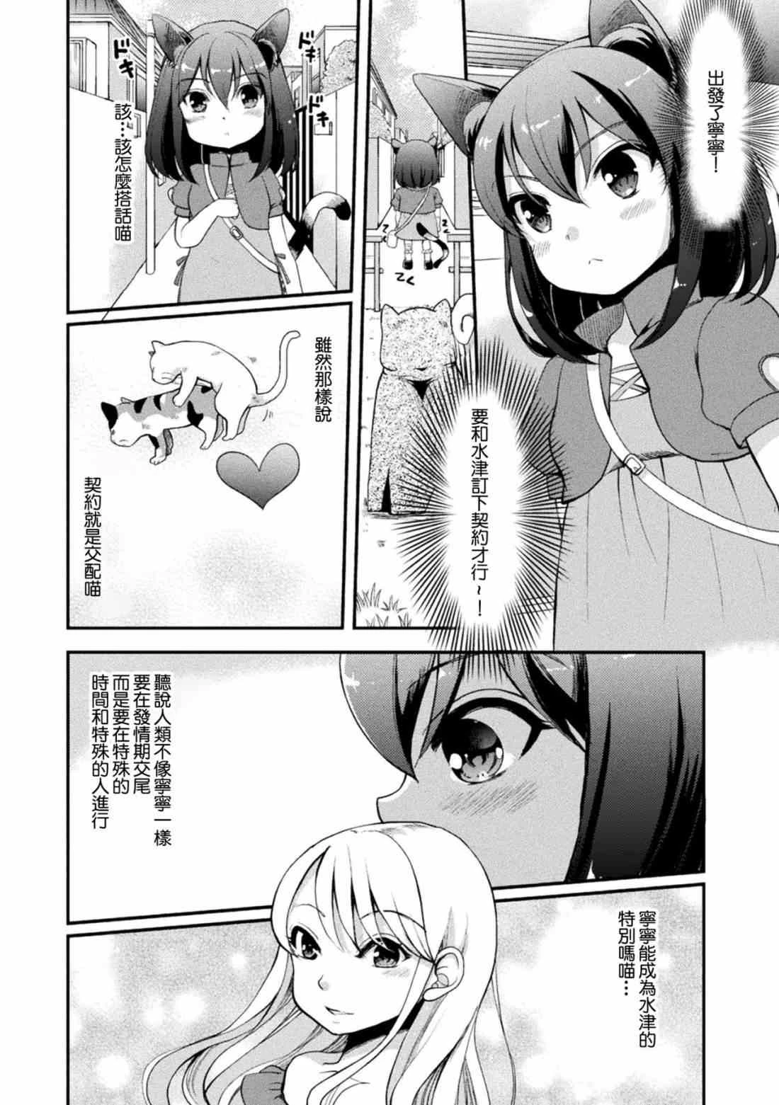 [日本漫画] 二次元漫画杂志 萝莉连环百合 萝莉可能会偷袭妳! 短篇,萝莉,不伦,黑丝丝袜,女同百合#[31P]-6