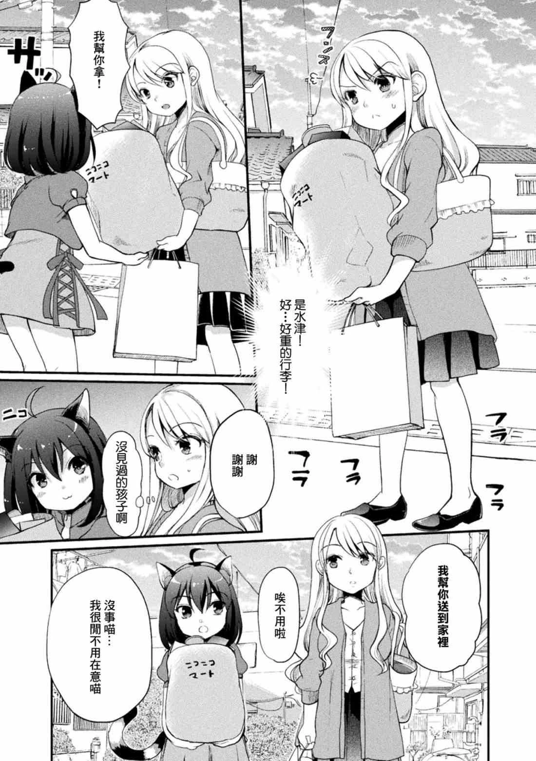 [日本漫画] 二次元漫画杂志 萝莉连环百合 萝莉可能会偷袭妳! 短篇,萝莉,不伦,黑丝丝袜,女同百合#[31P]-7